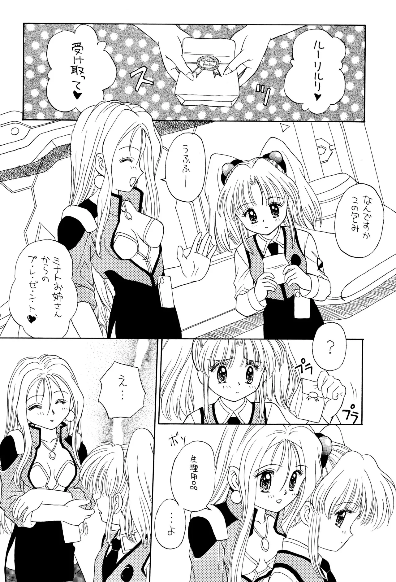 おやすみソルジャー Page.38