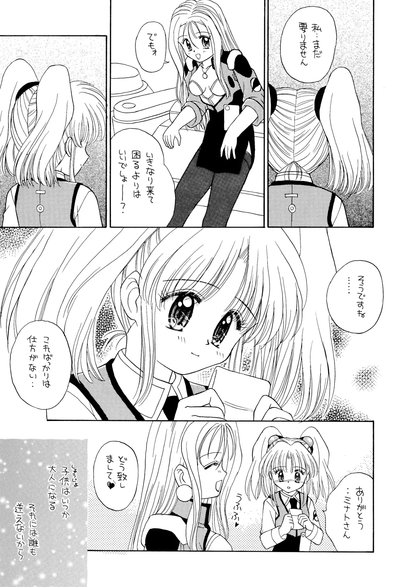 おやすみソルジャー Page.39