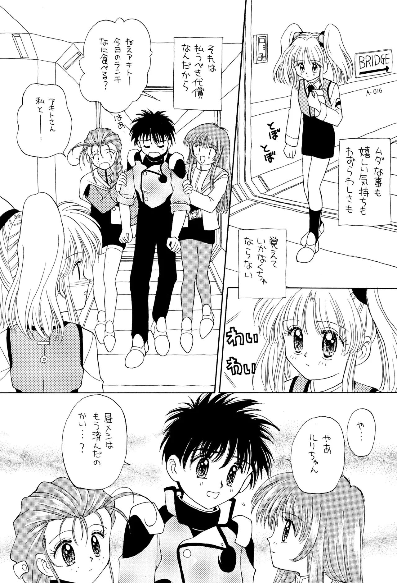 おやすみソルジャー Page.40