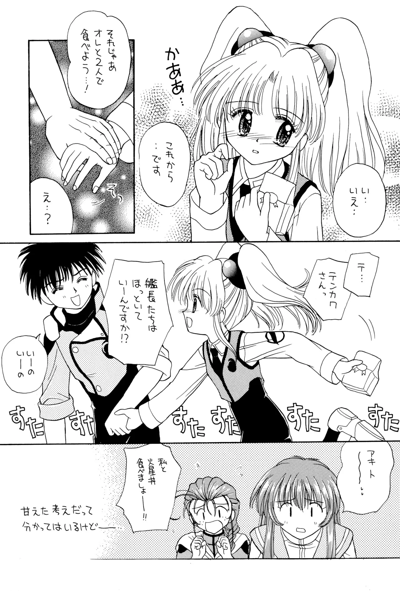 おやすみソルジャー Page.41