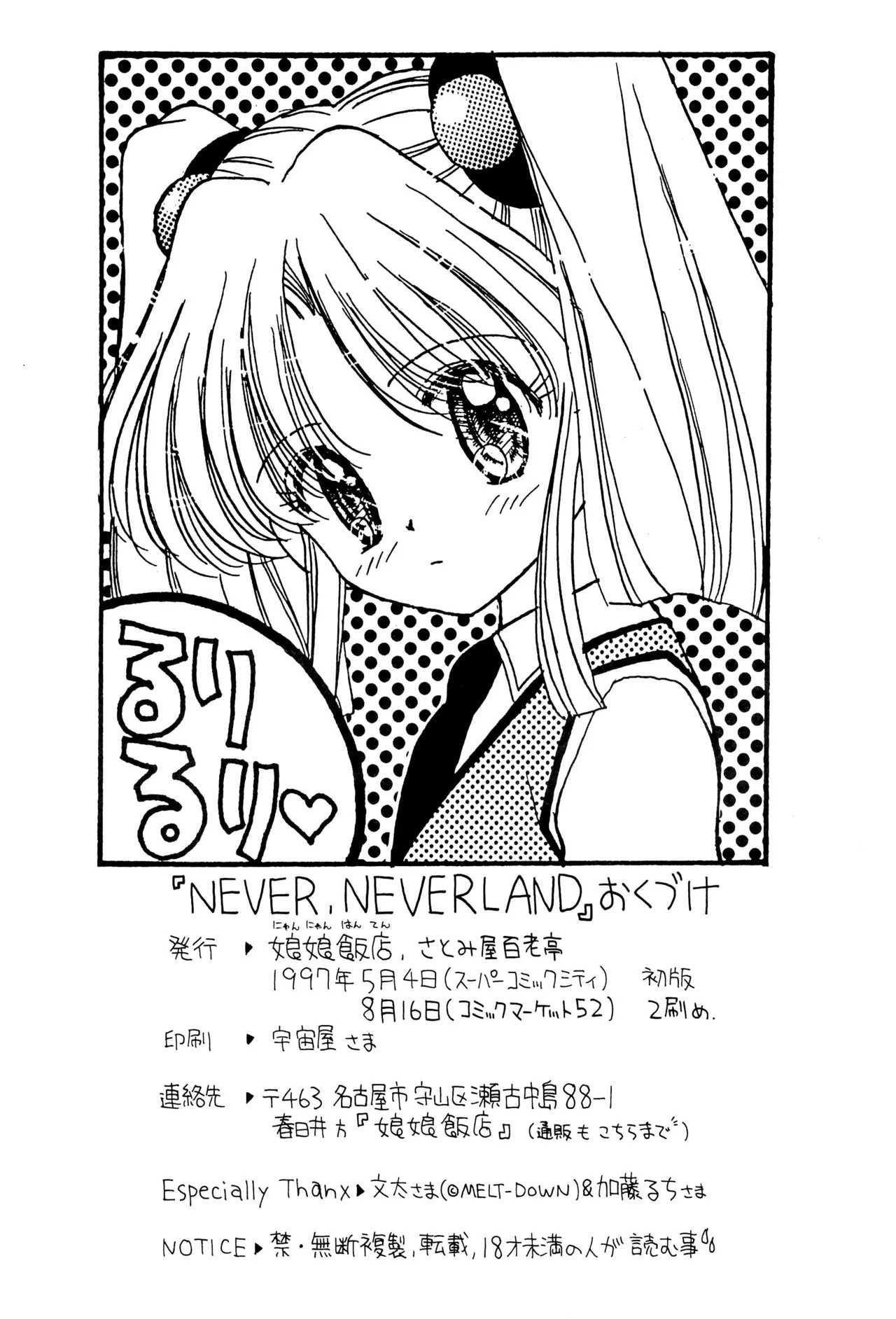 おやすみソルジャー Page.50