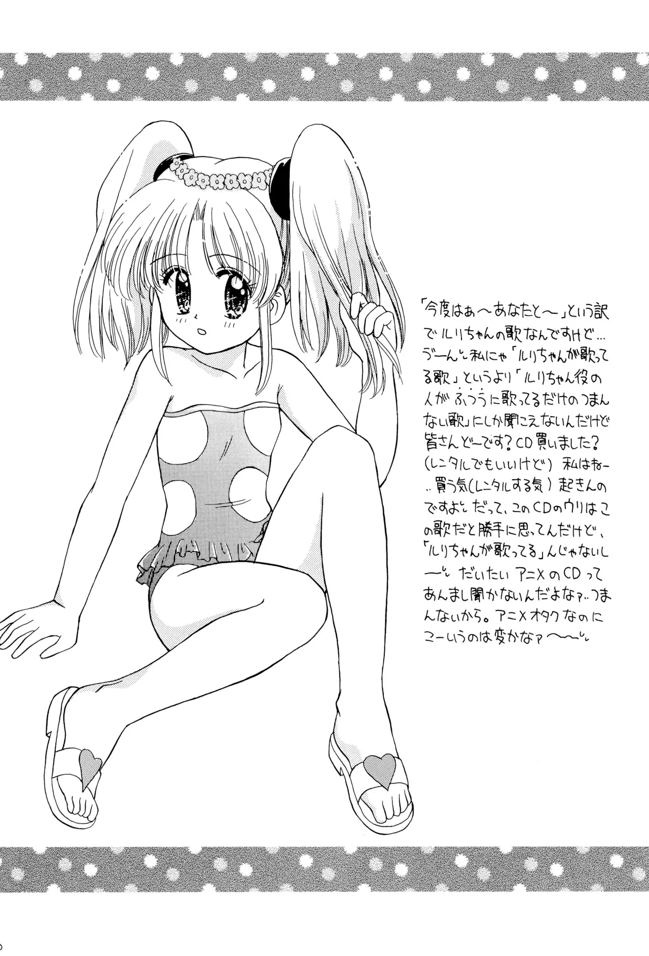 おやすみソルジャー Page.52