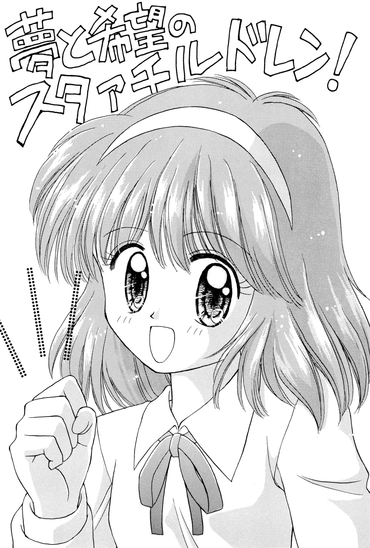 おやすみソルジャー Page.53