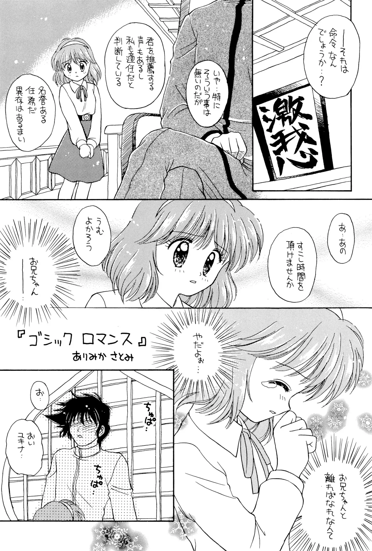 おやすみソルジャー Page.55