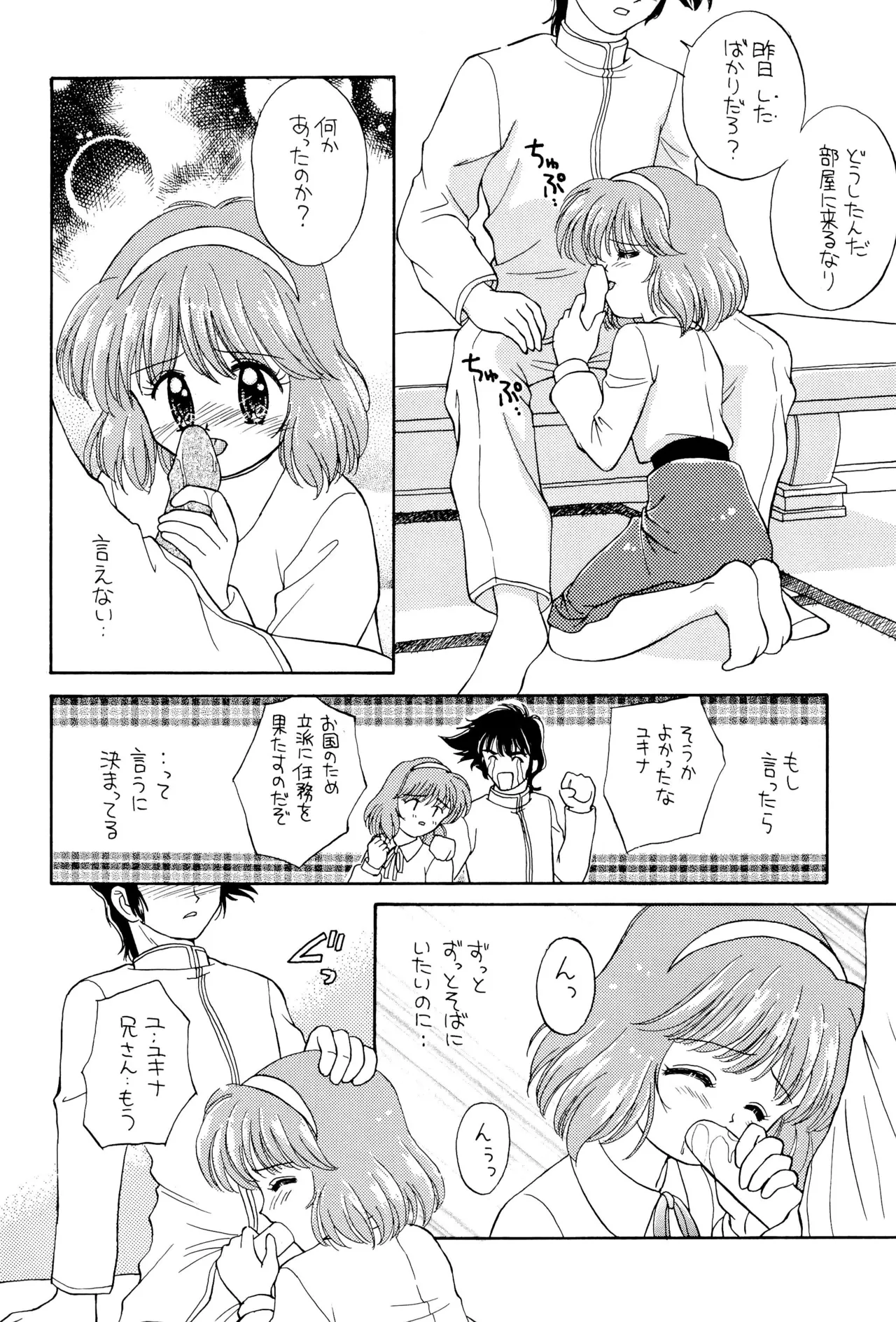おやすみソルジャー Page.56