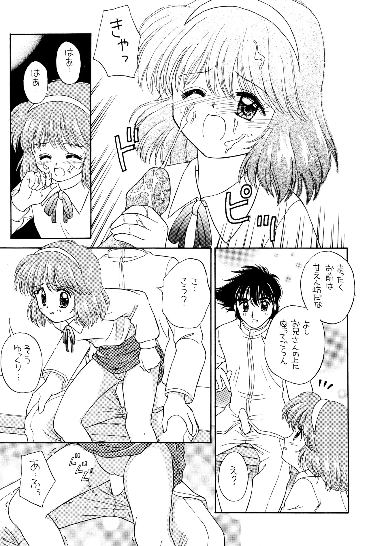 おやすみソルジャー Page.57