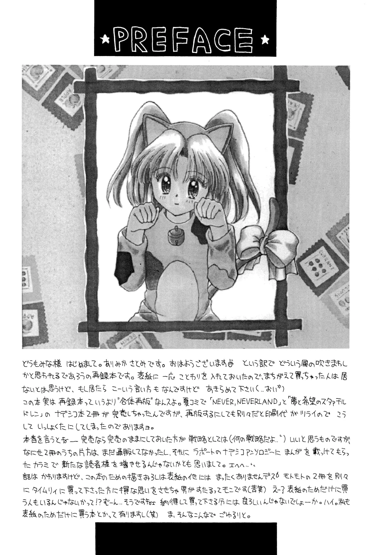 おやすみソルジャー Page.6