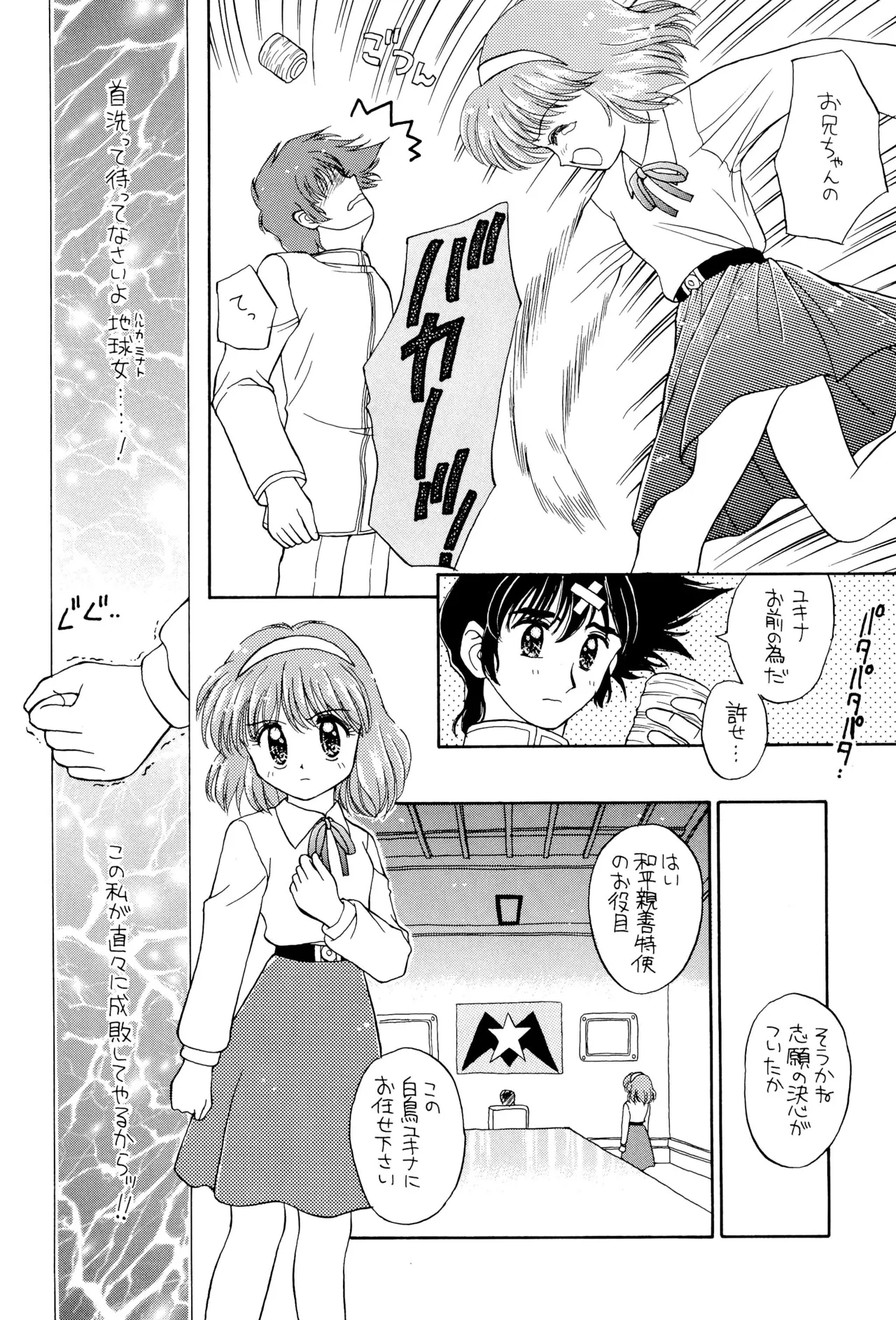 おやすみソルジャー Page.60