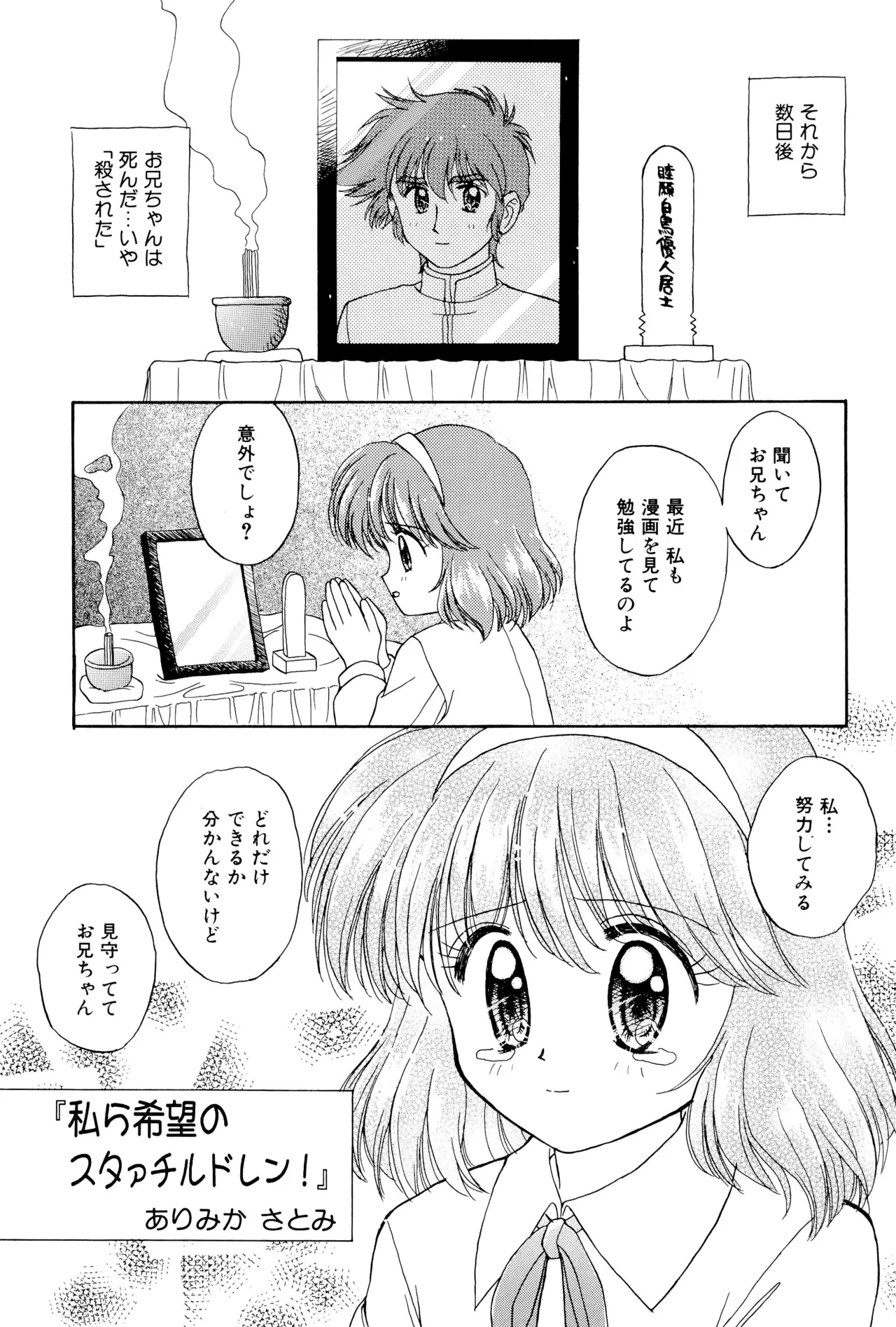 おやすみソルジャー Page.61
