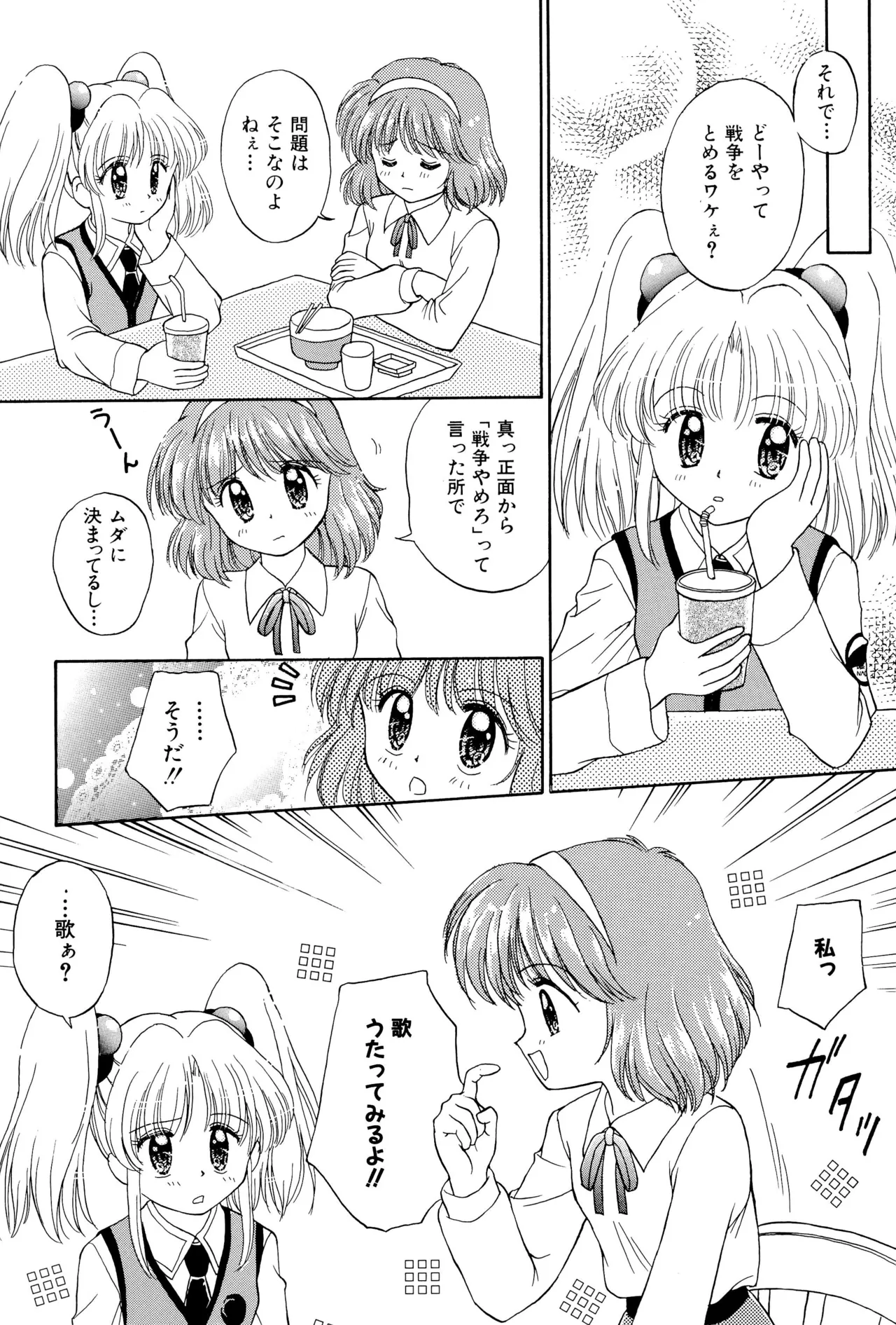 おやすみソルジャー Page.62