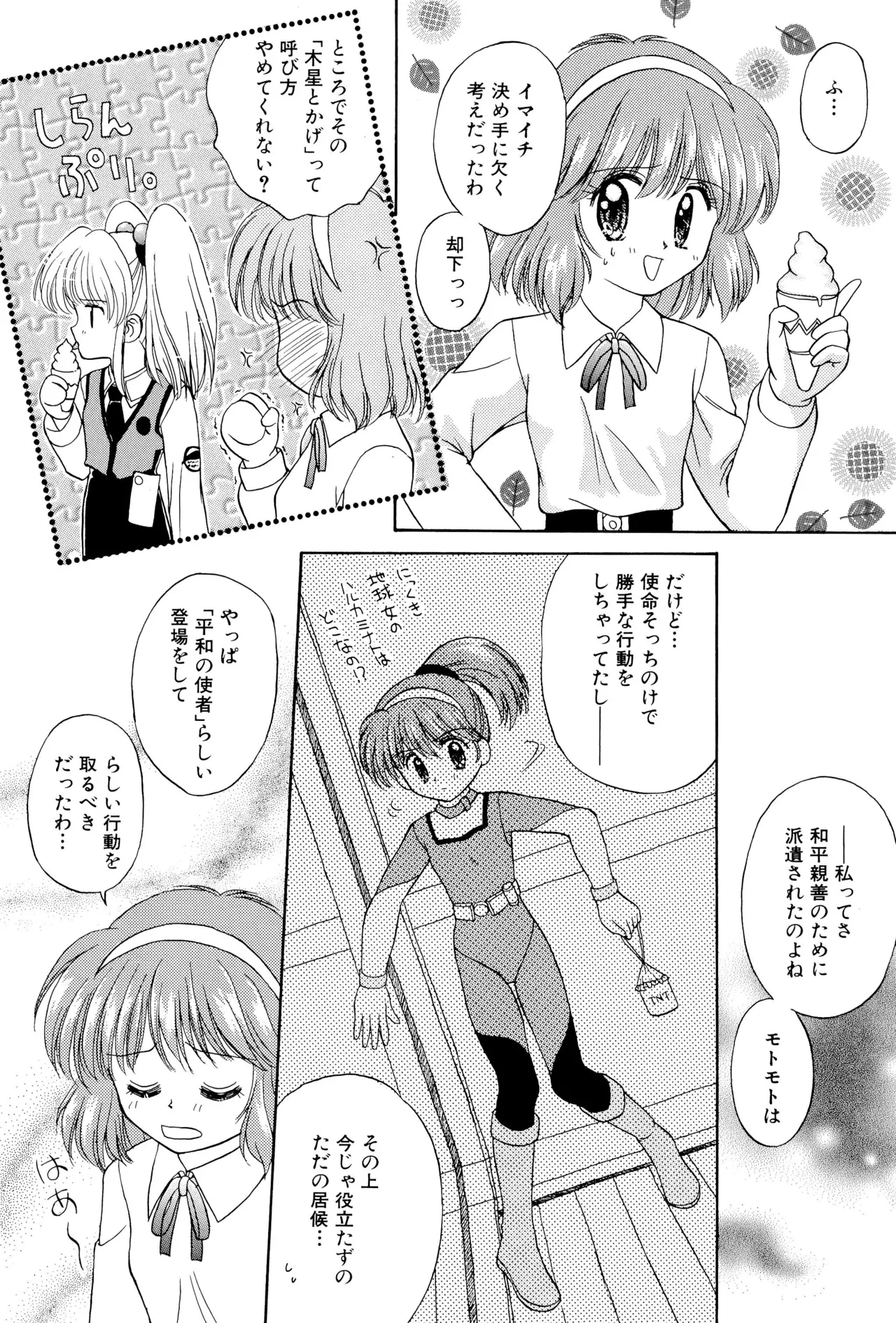 おやすみソルジャー Page.64