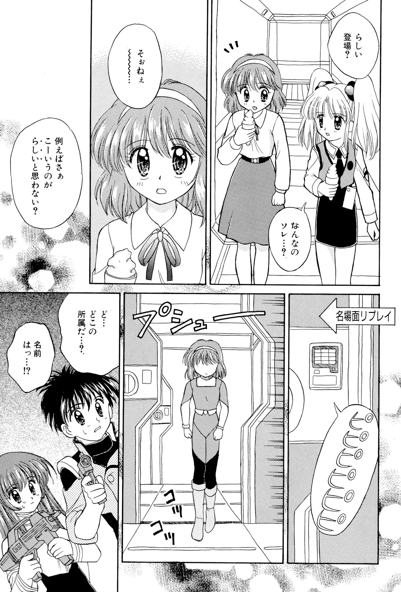 おやすみソルジャー Page.65