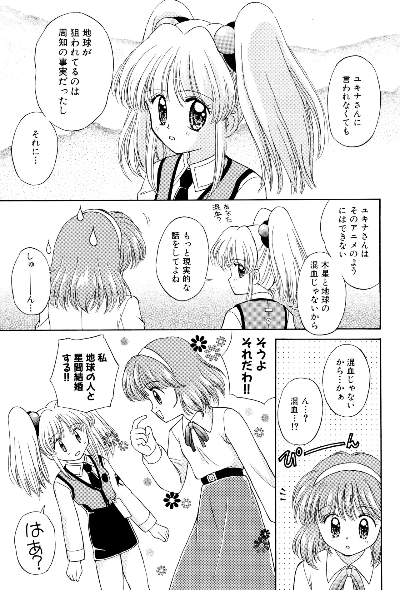 おやすみソルジャー Page.67