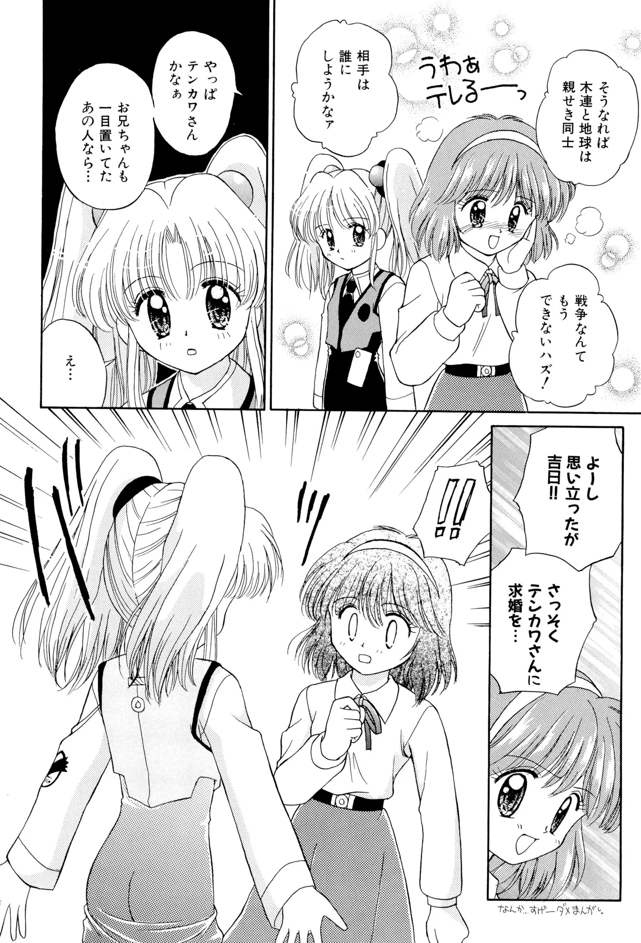 おやすみソルジャー Page.68