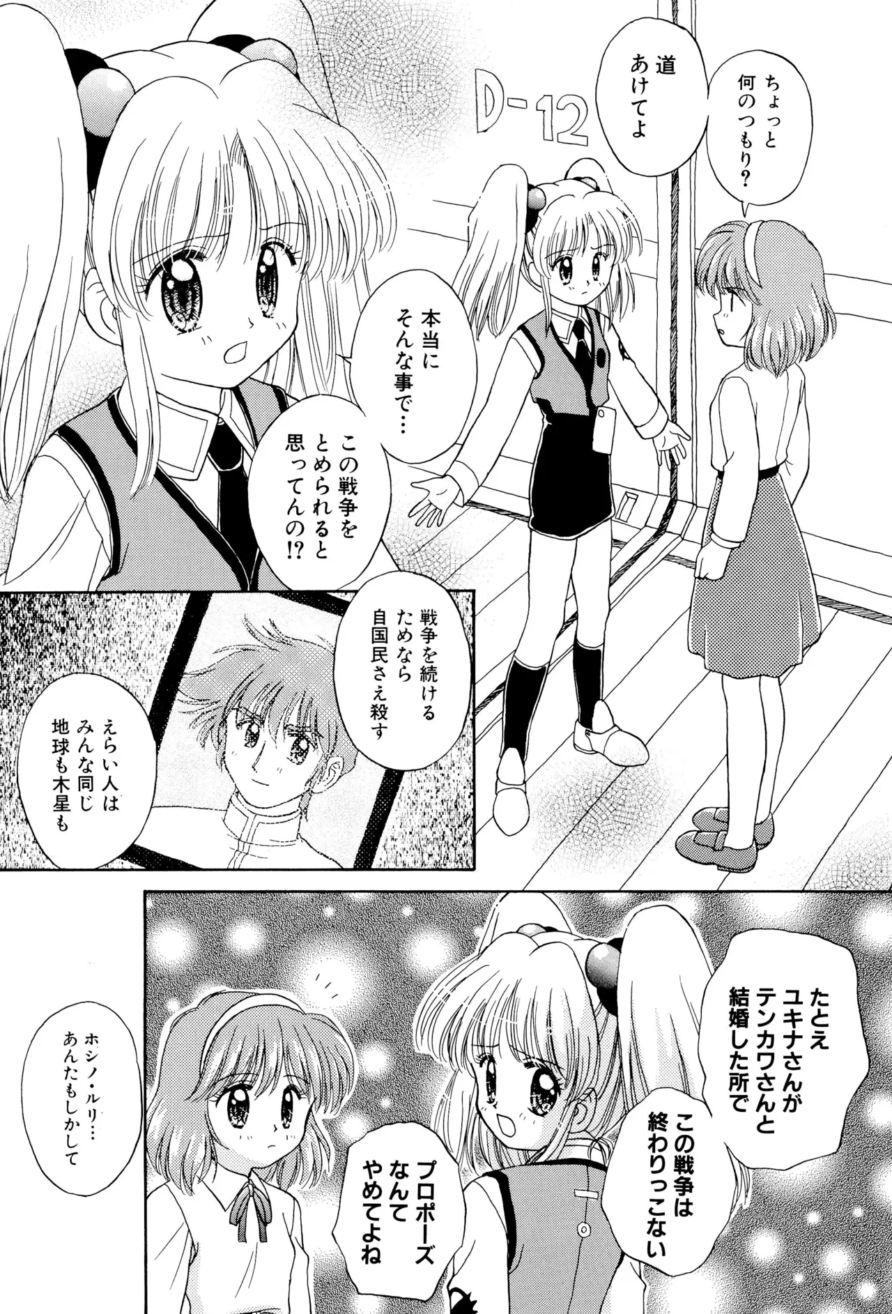 おやすみソルジャー Page.69