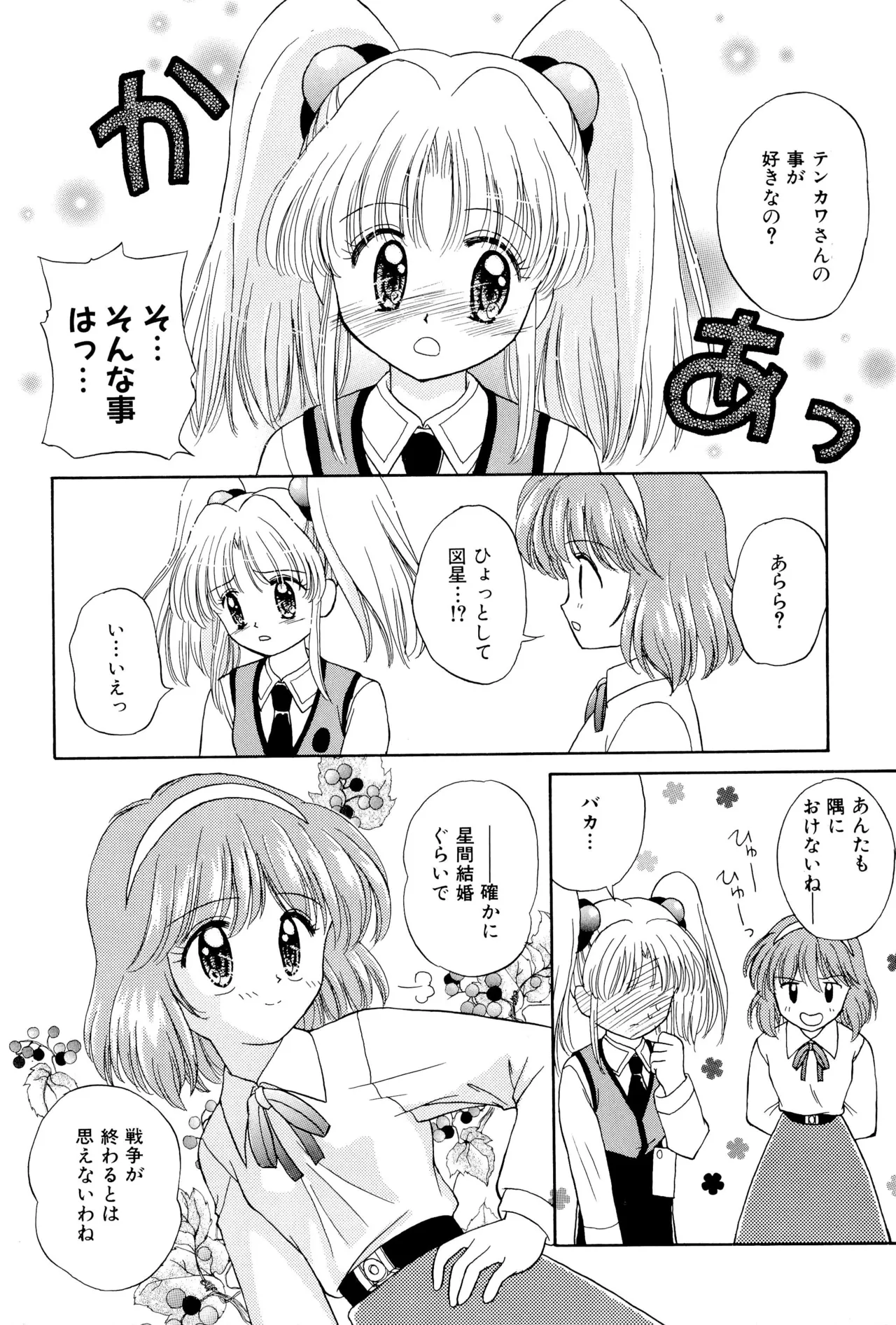 おやすみソルジャー Page.70