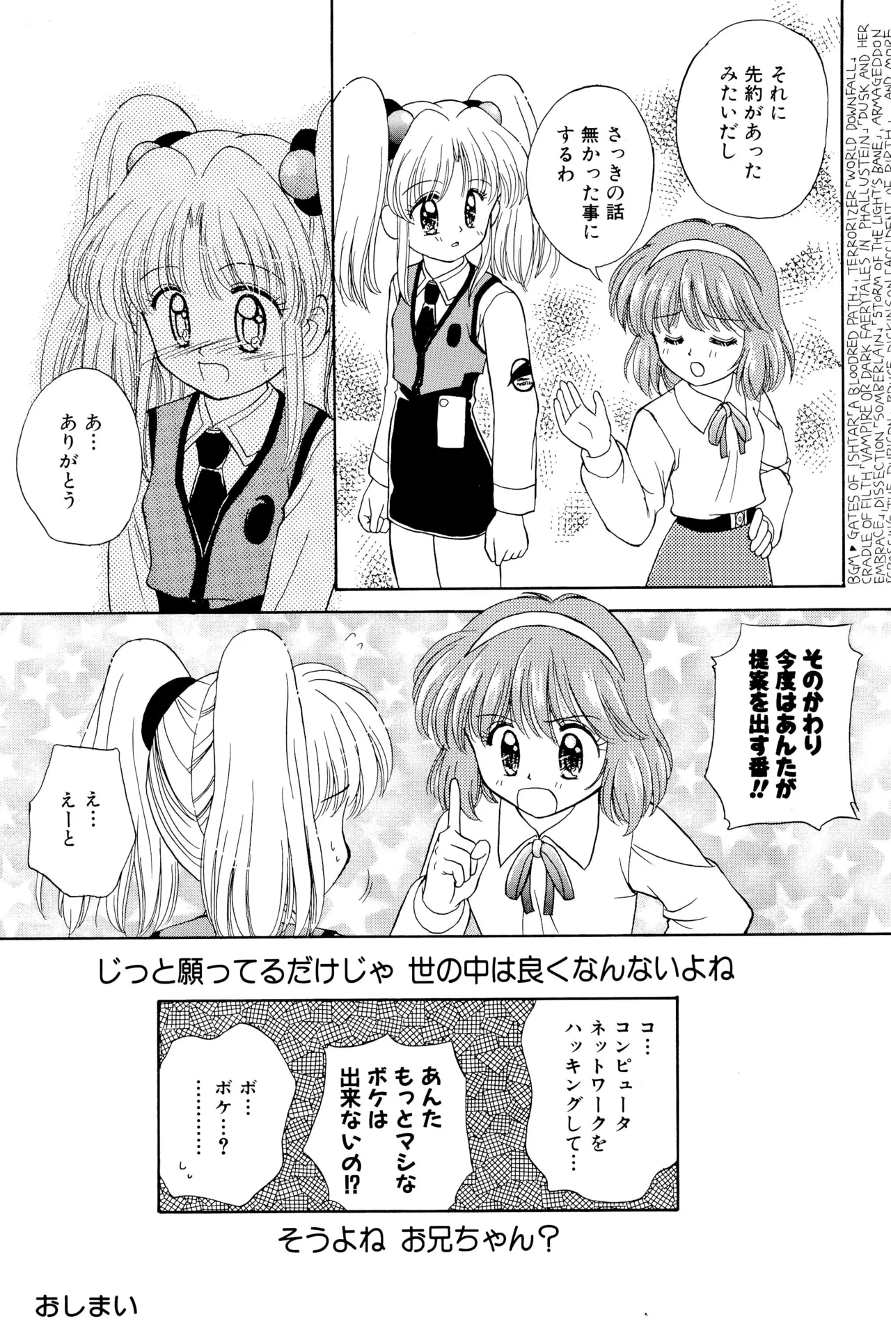 おやすみソルジャー Page.71