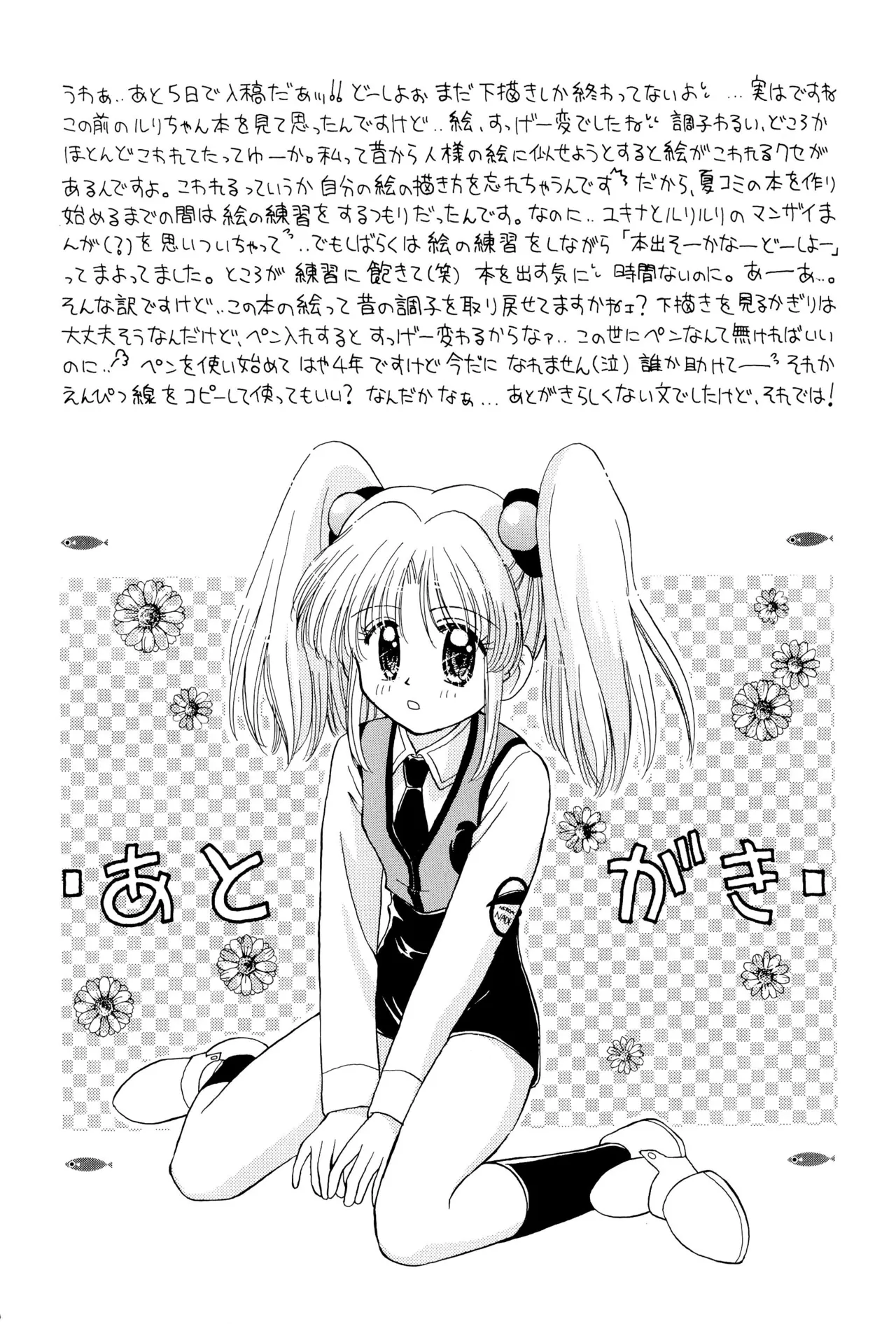 おやすみソルジャー Page.72