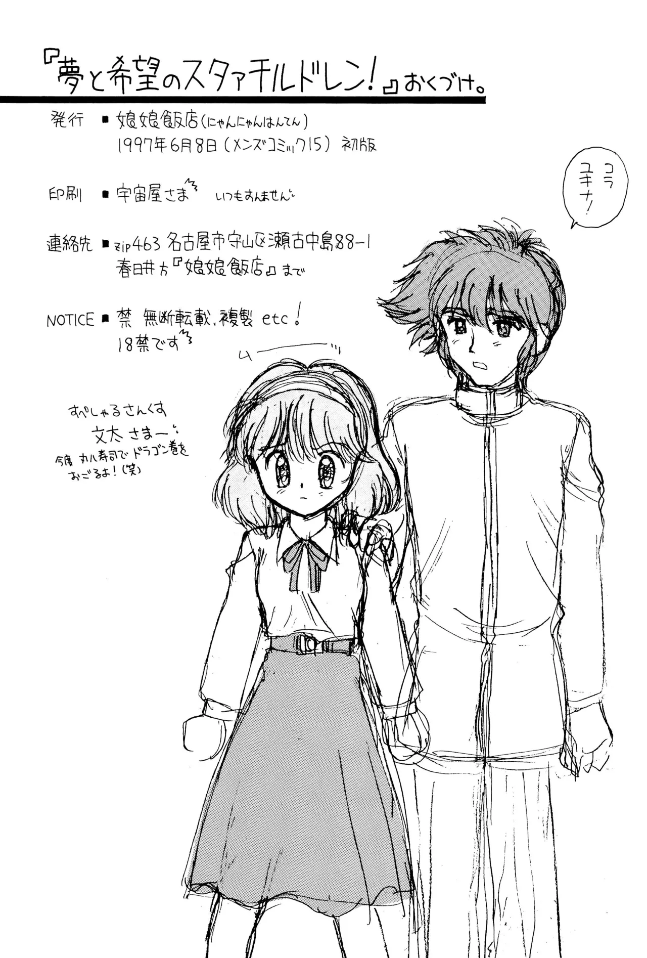 おやすみソルジャー Page.73