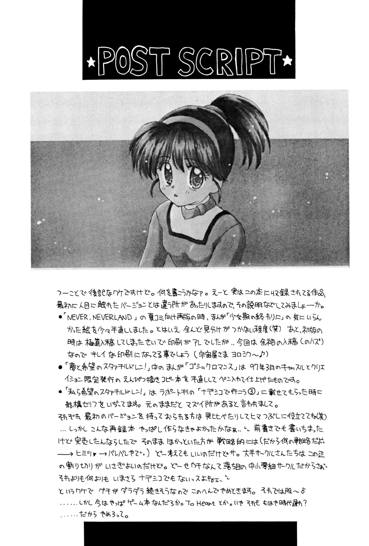 おやすみソルジャー Page.75