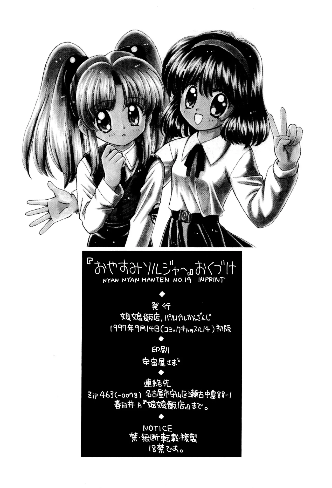 おやすみソルジャー Page.76