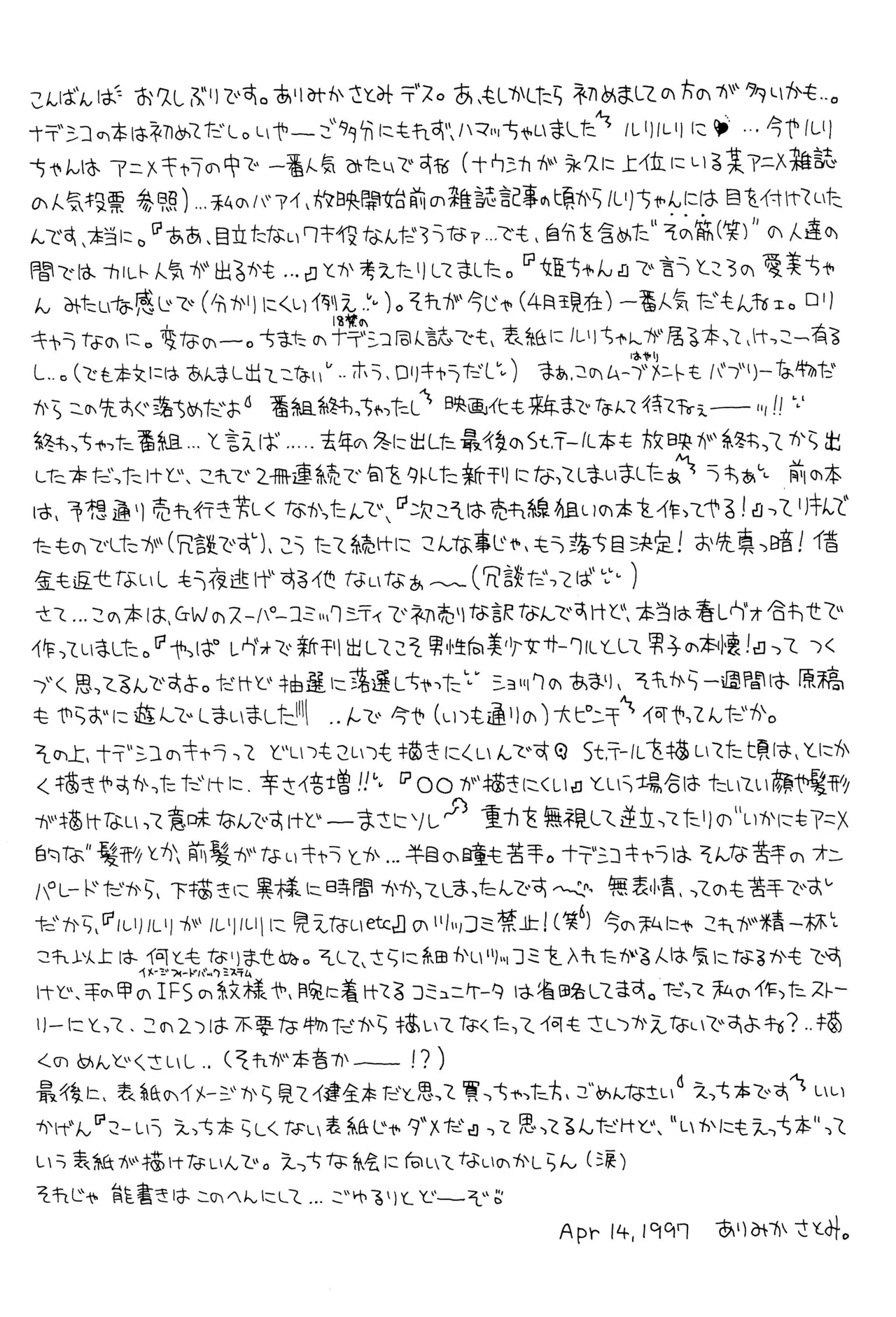 おやすみソルジャー Page.9