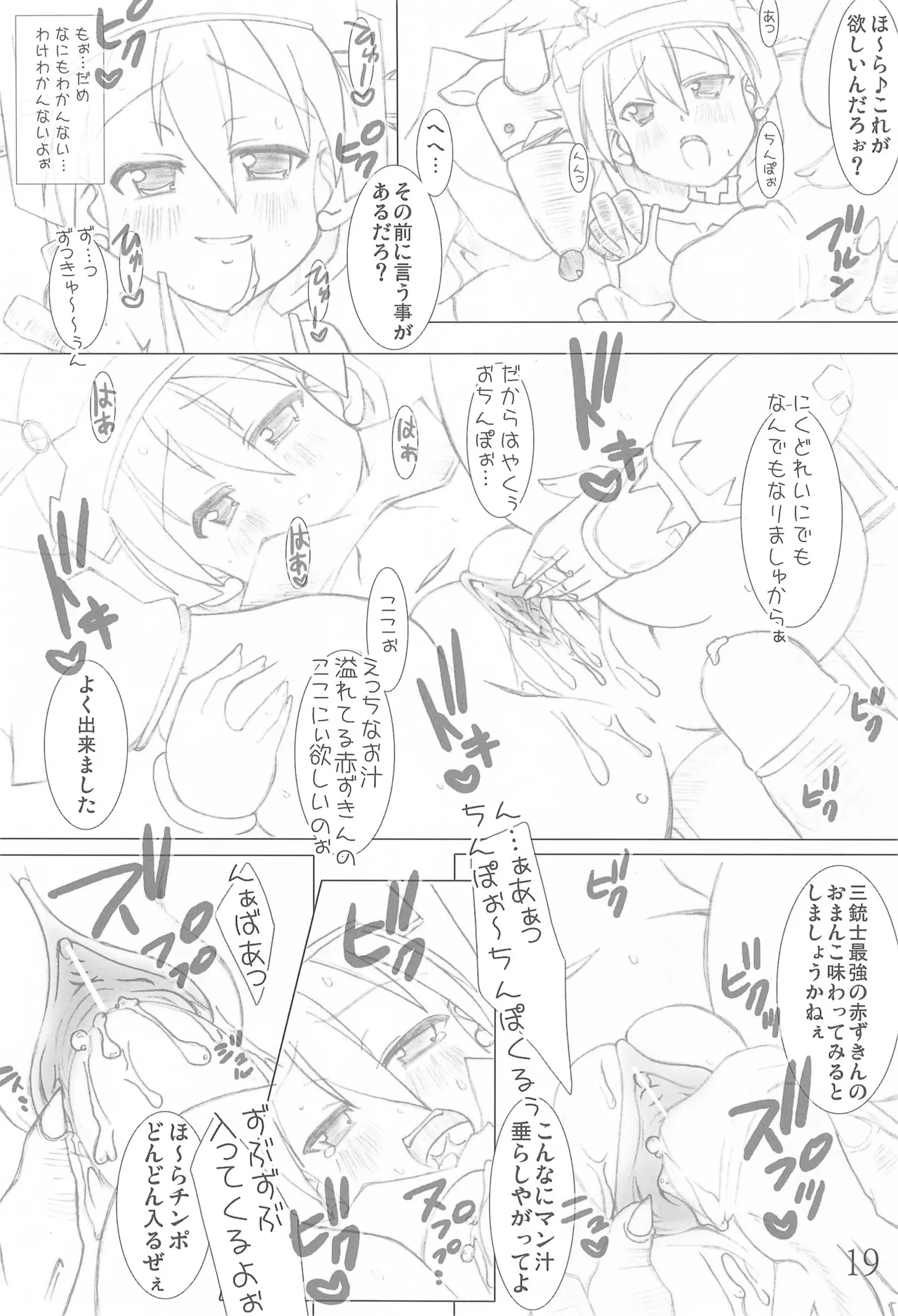 BADENDJUICY Page.19