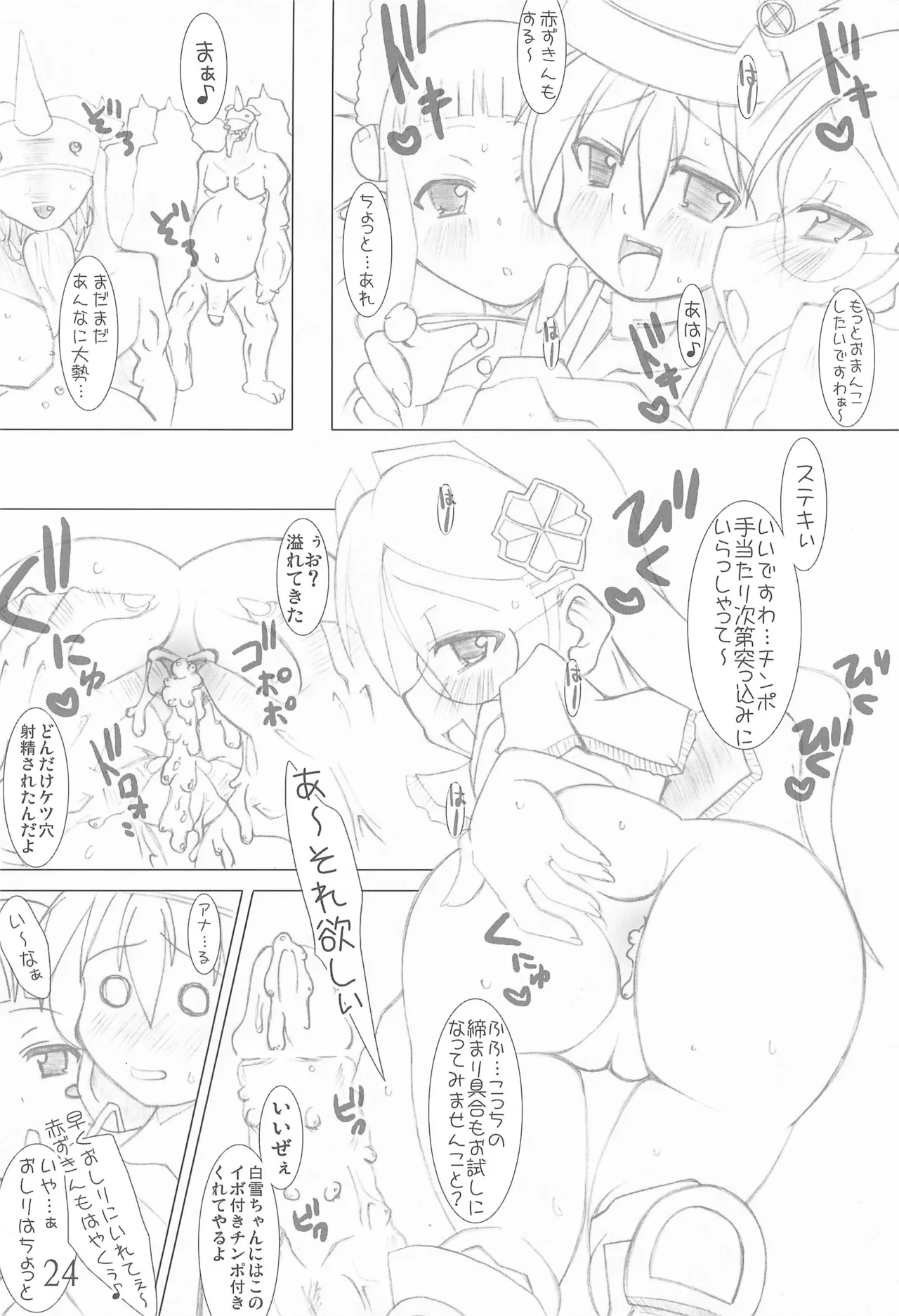 BADENDJUICY Page.24