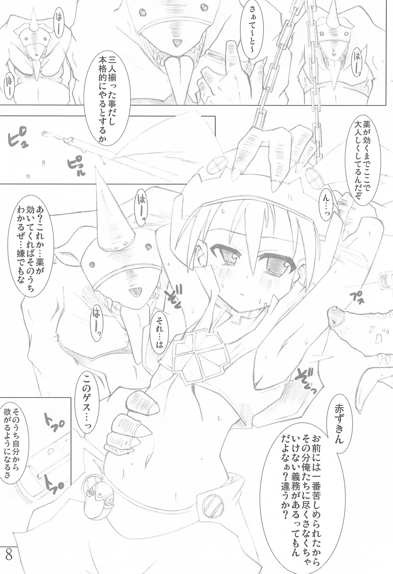 BADENDJUICY Page.8