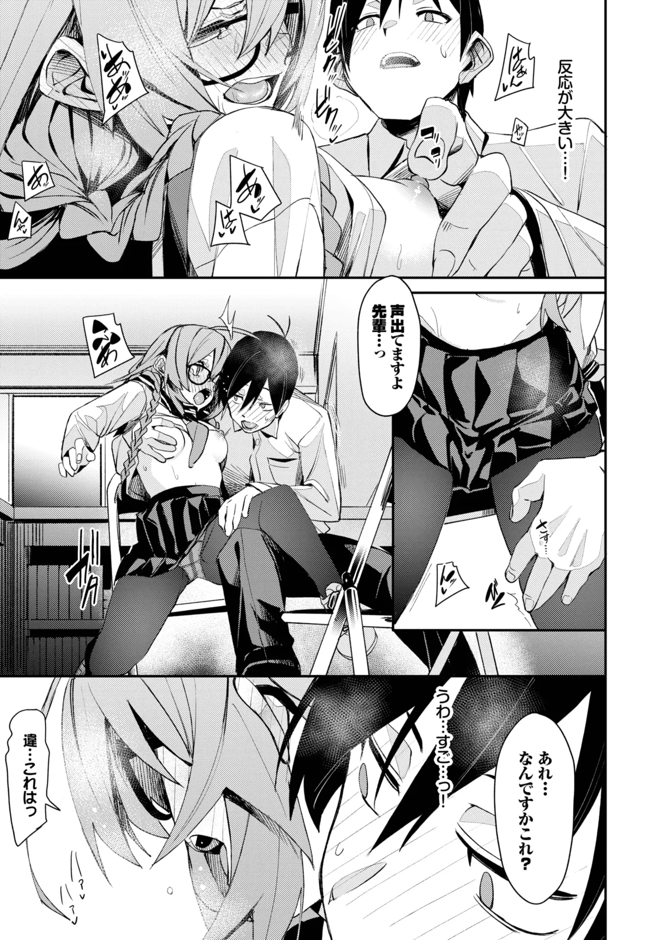 COMIC BAVEL 2025年9月号 Page.101