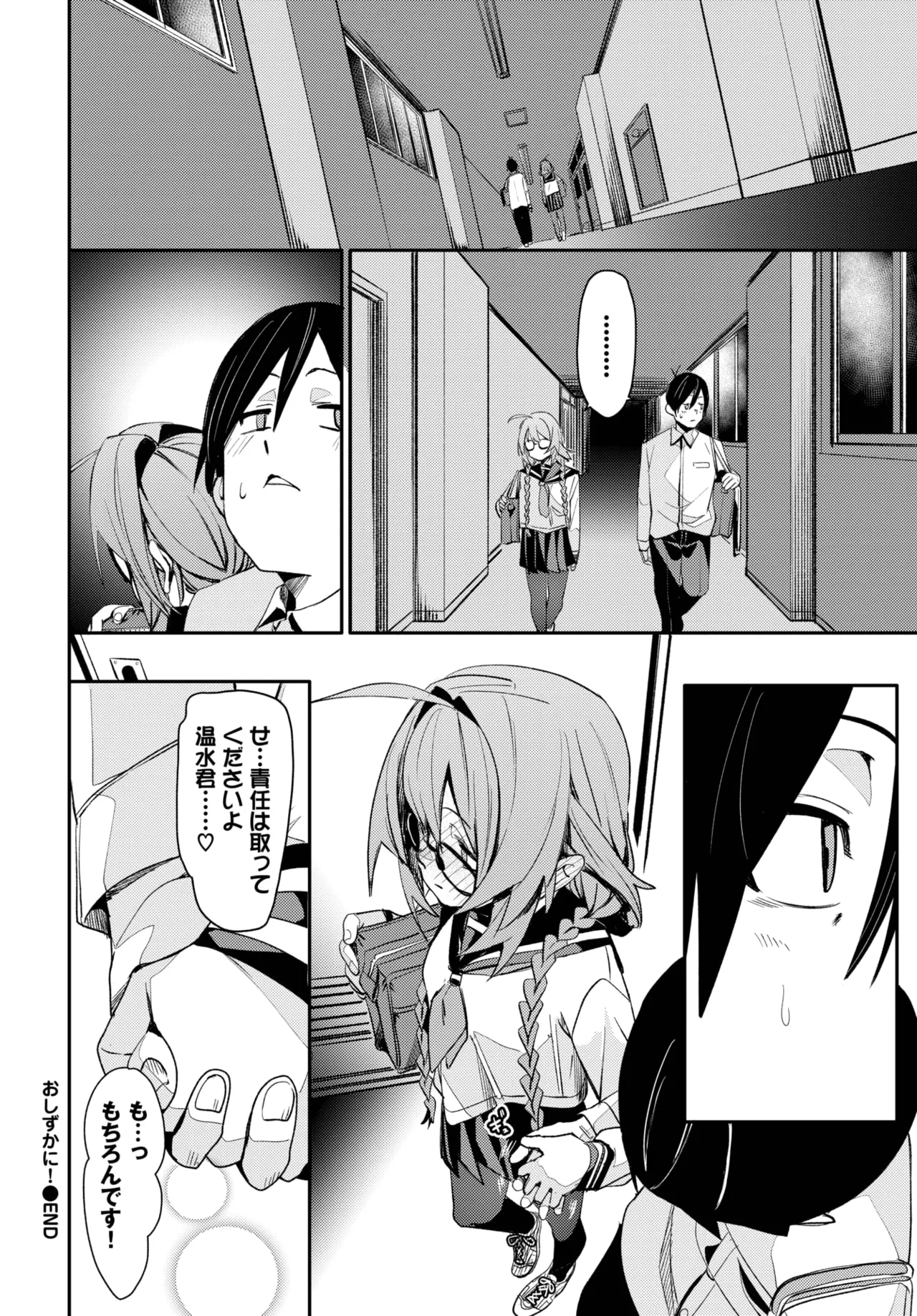 COMIC BAVEL 2025年9月号 Page.114