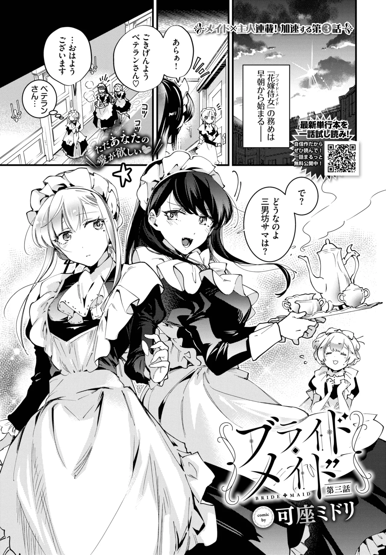 COMIC BAVEL 2025年9月号 Page.139