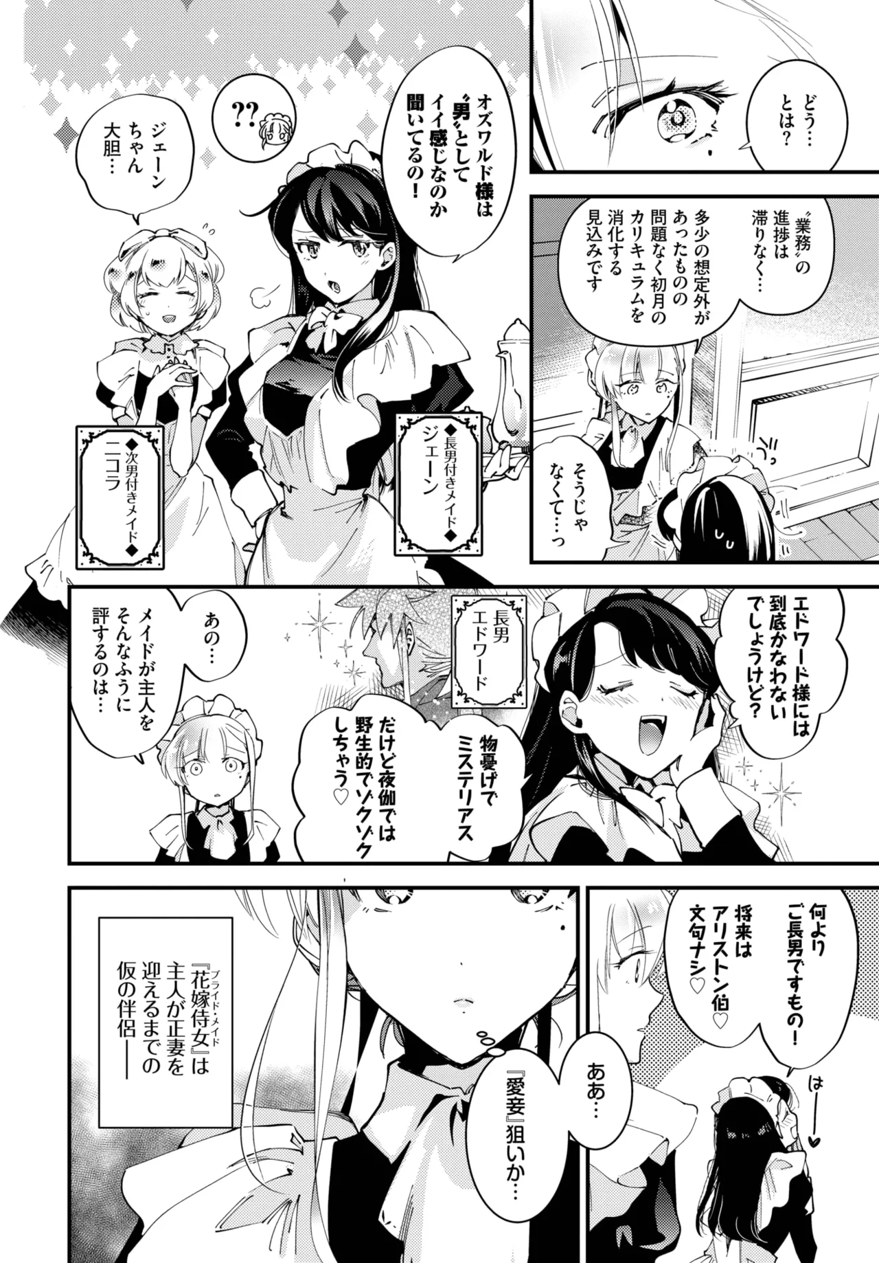COMIC BAVEL 2025年9月号 Page.140