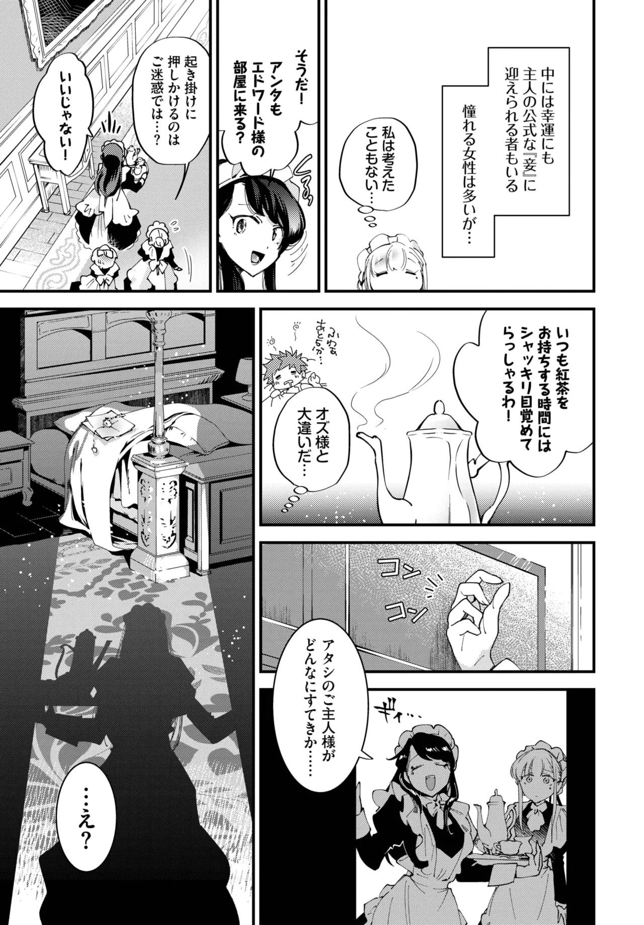 COMIC BAVEL 2025年9月号 Page.141