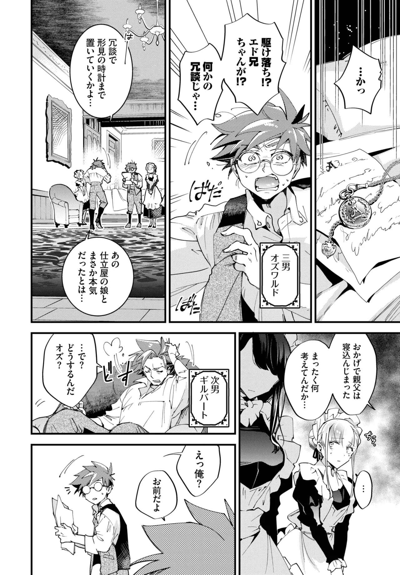 COMIC BAVEL 2025年9月号 Page.142