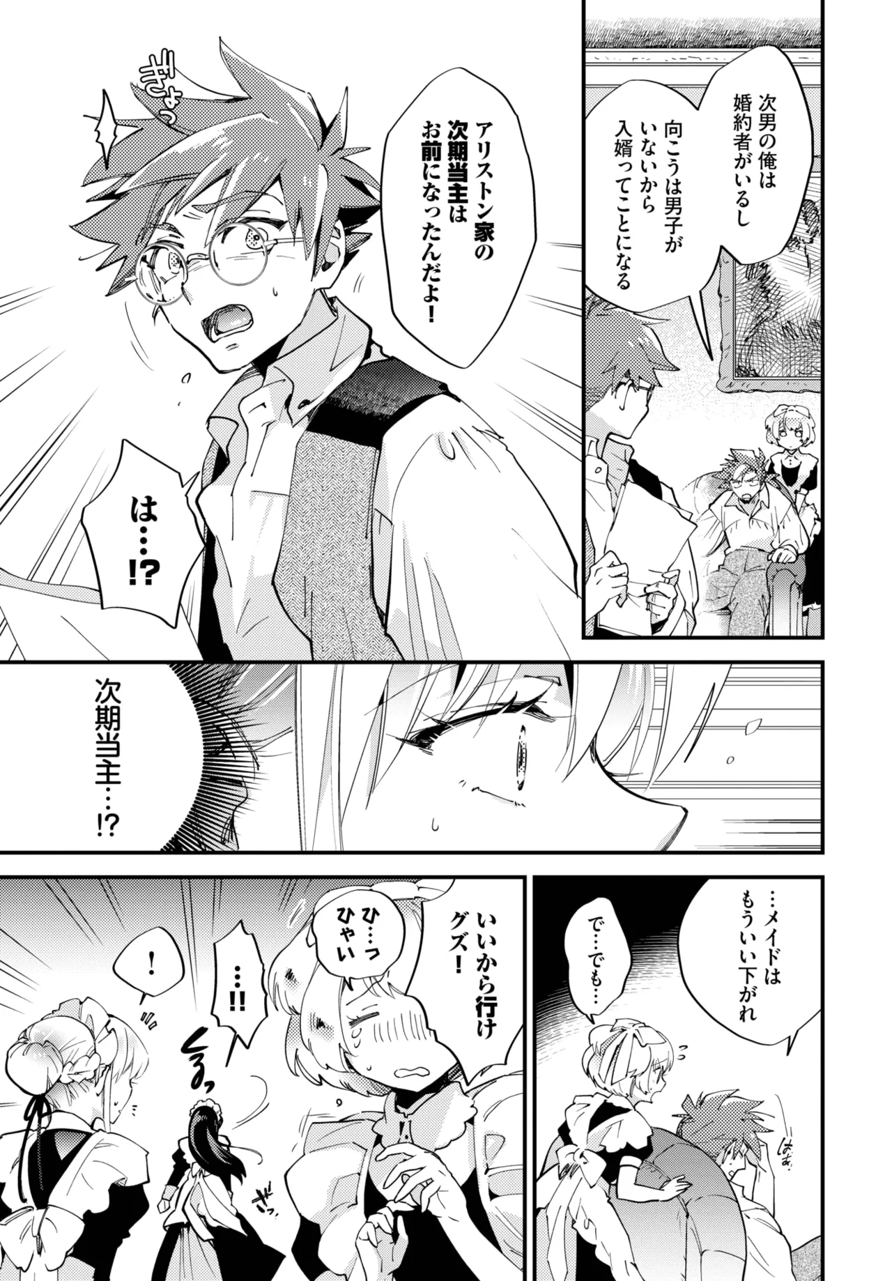 COMIC BAVEL 2025年9月号 Page.143