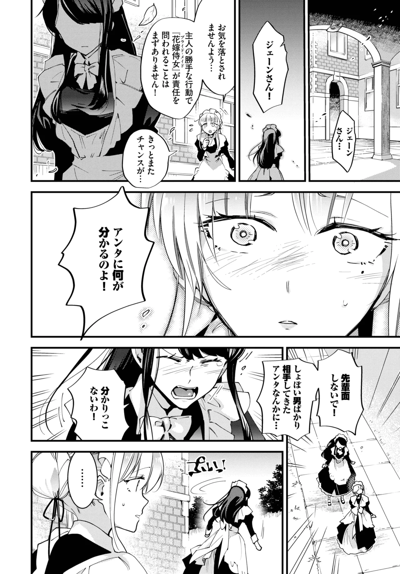 COMIC BAVEL 2025年9月号 Page.144