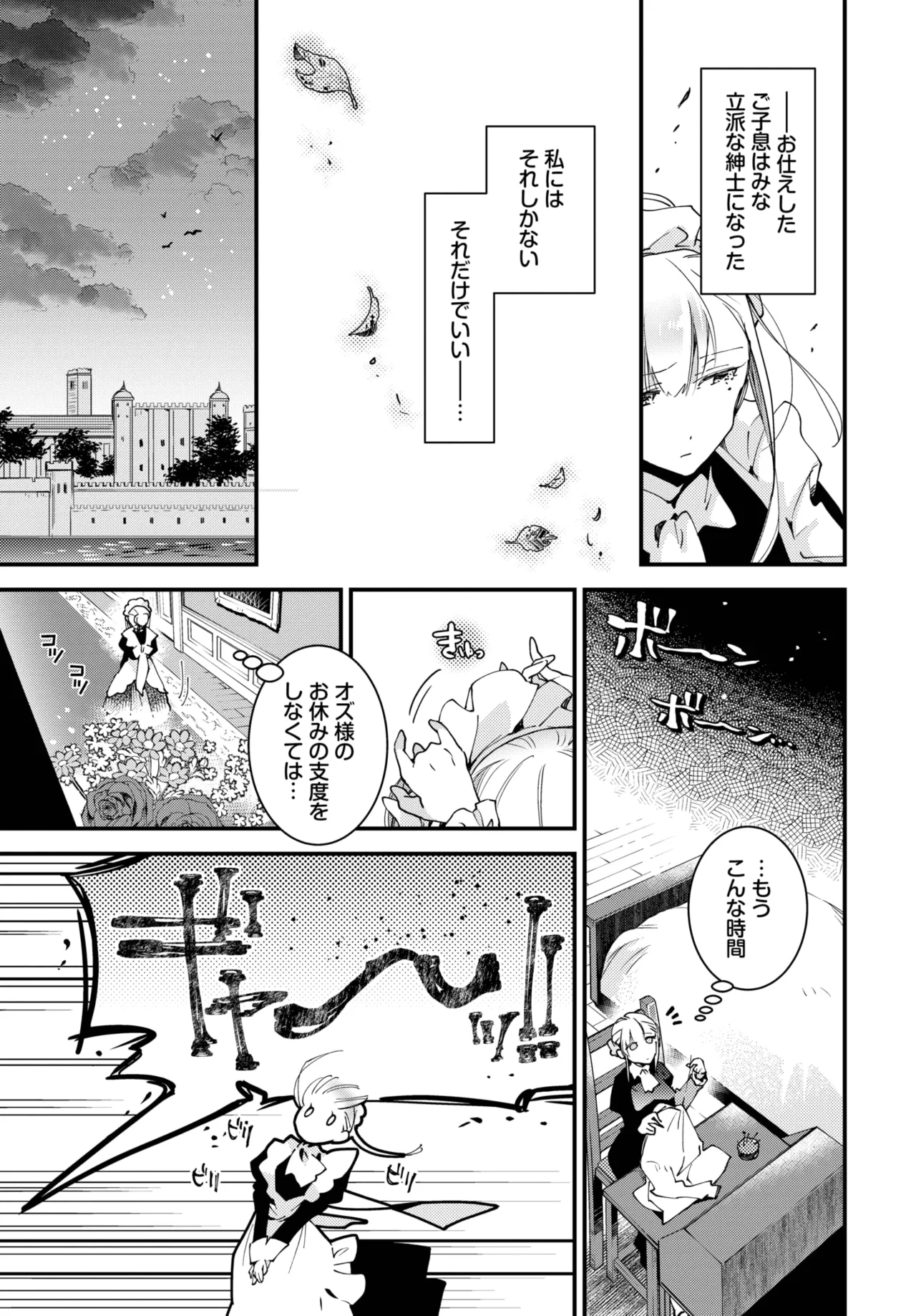 COMIC BAVEL 2025年9月号 Page.145