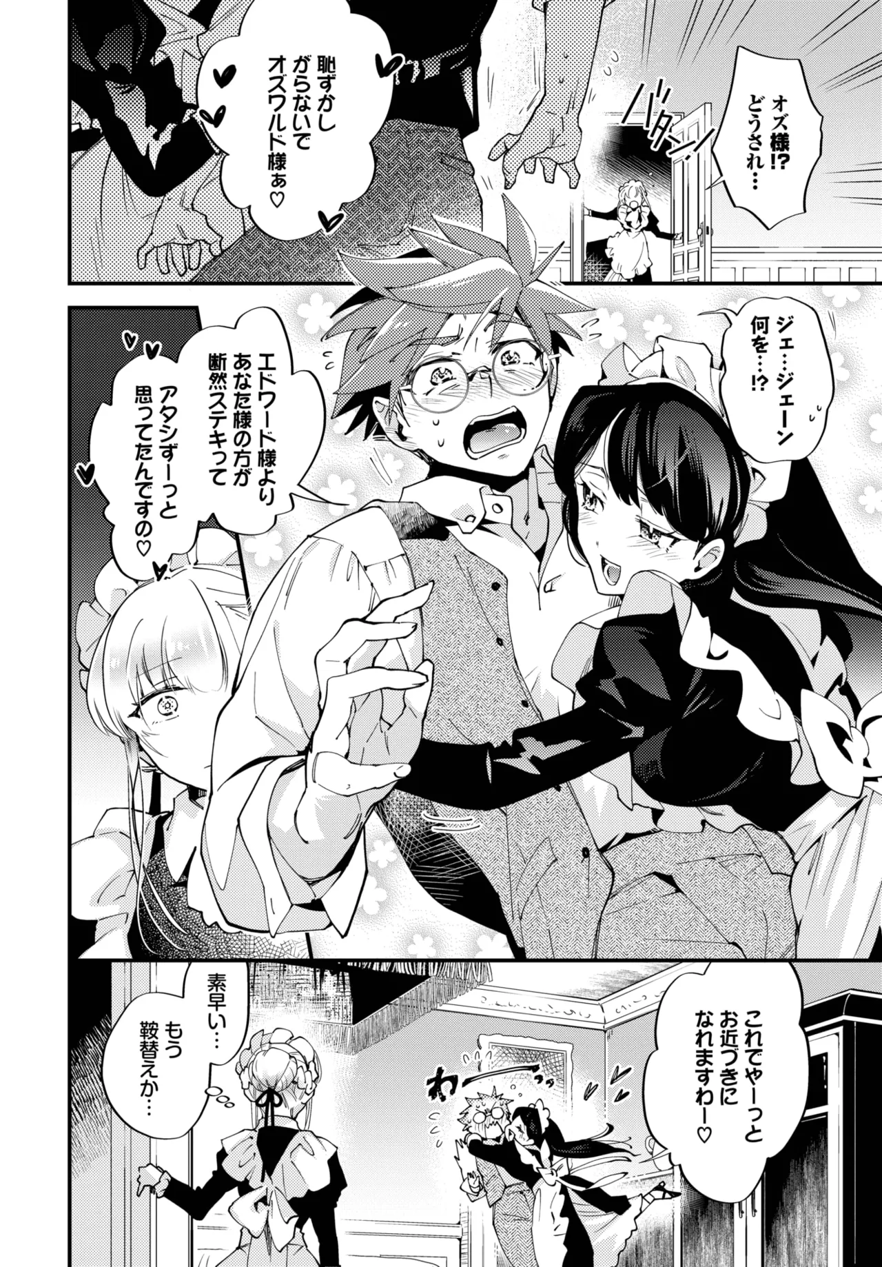 COMIC BAVEL 2025年9月号 Page.146