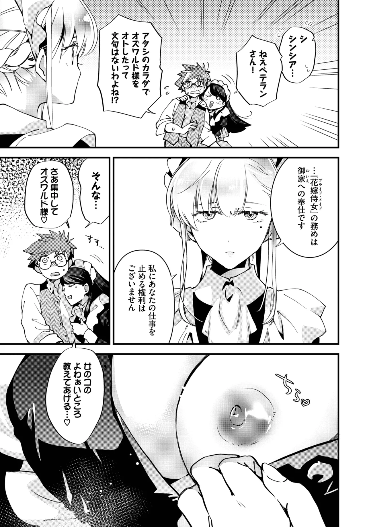 COMIC BAVEL 2025年9月号 Page.147