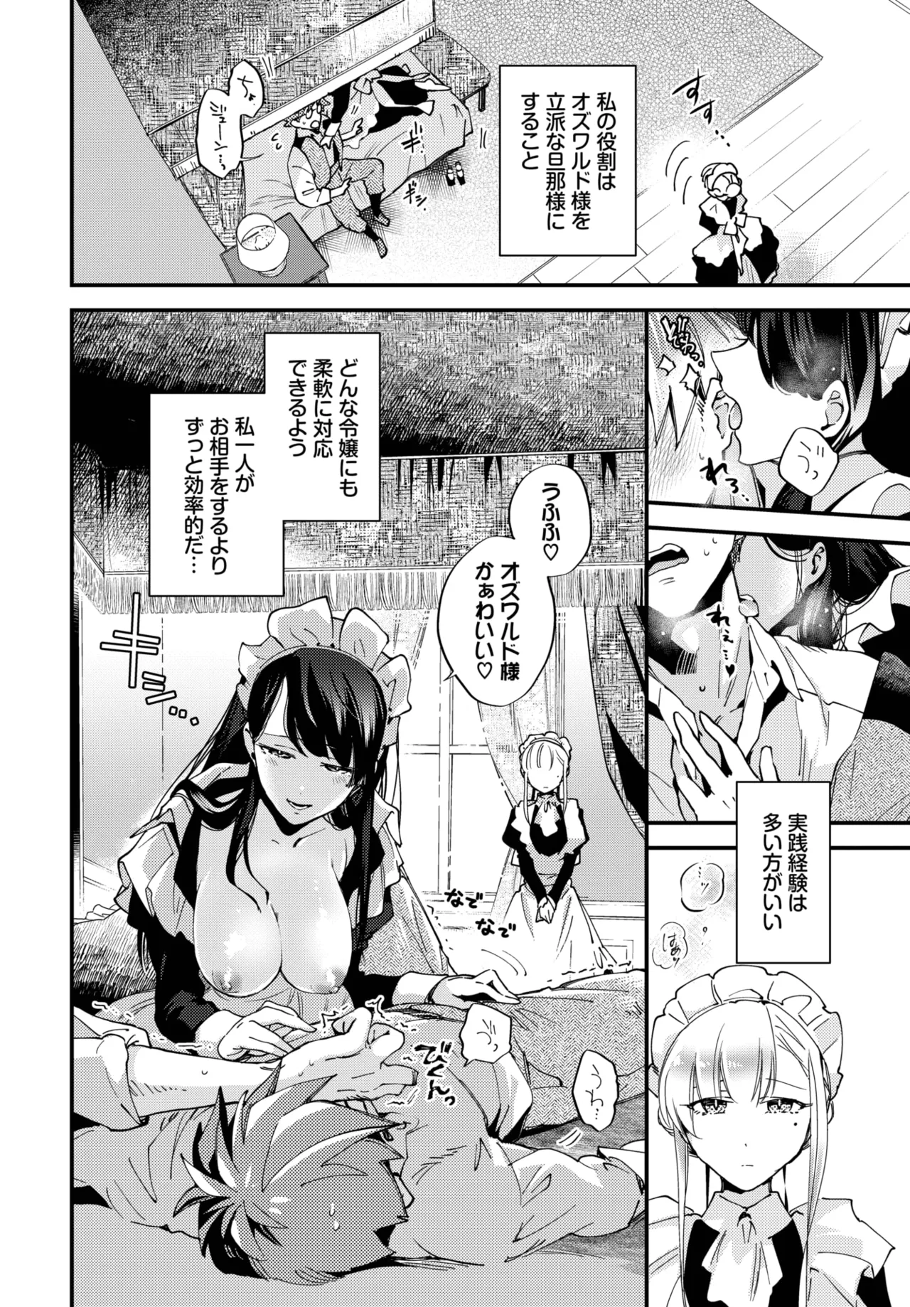 COMIC BAVEL 2025年9月号 Page.148