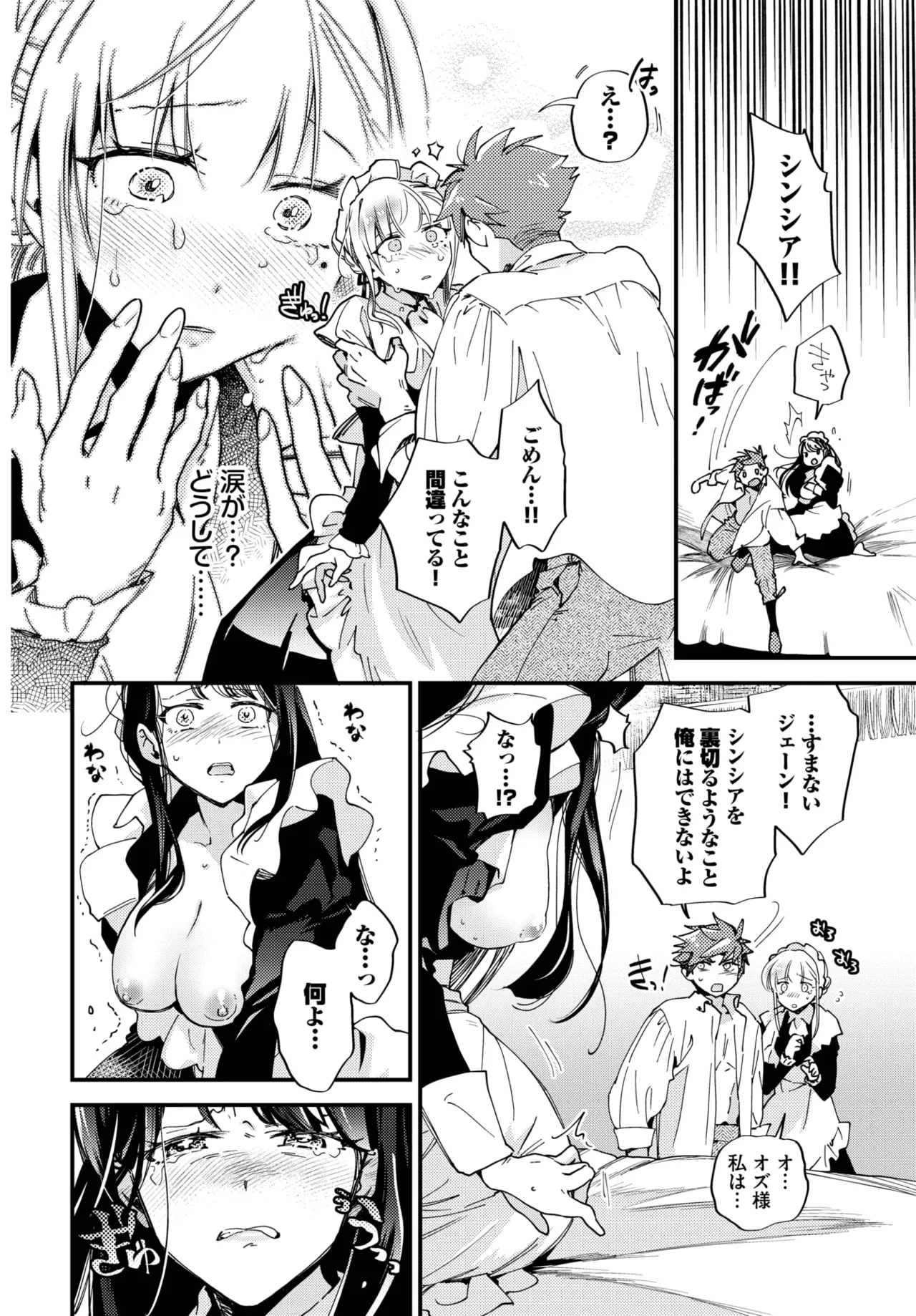 COMIC BAVEL 2025年9月号 Page.150