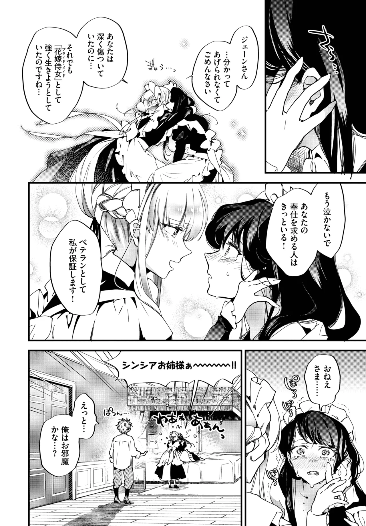 COMIC BAVEL 2025年9月号 Page.152