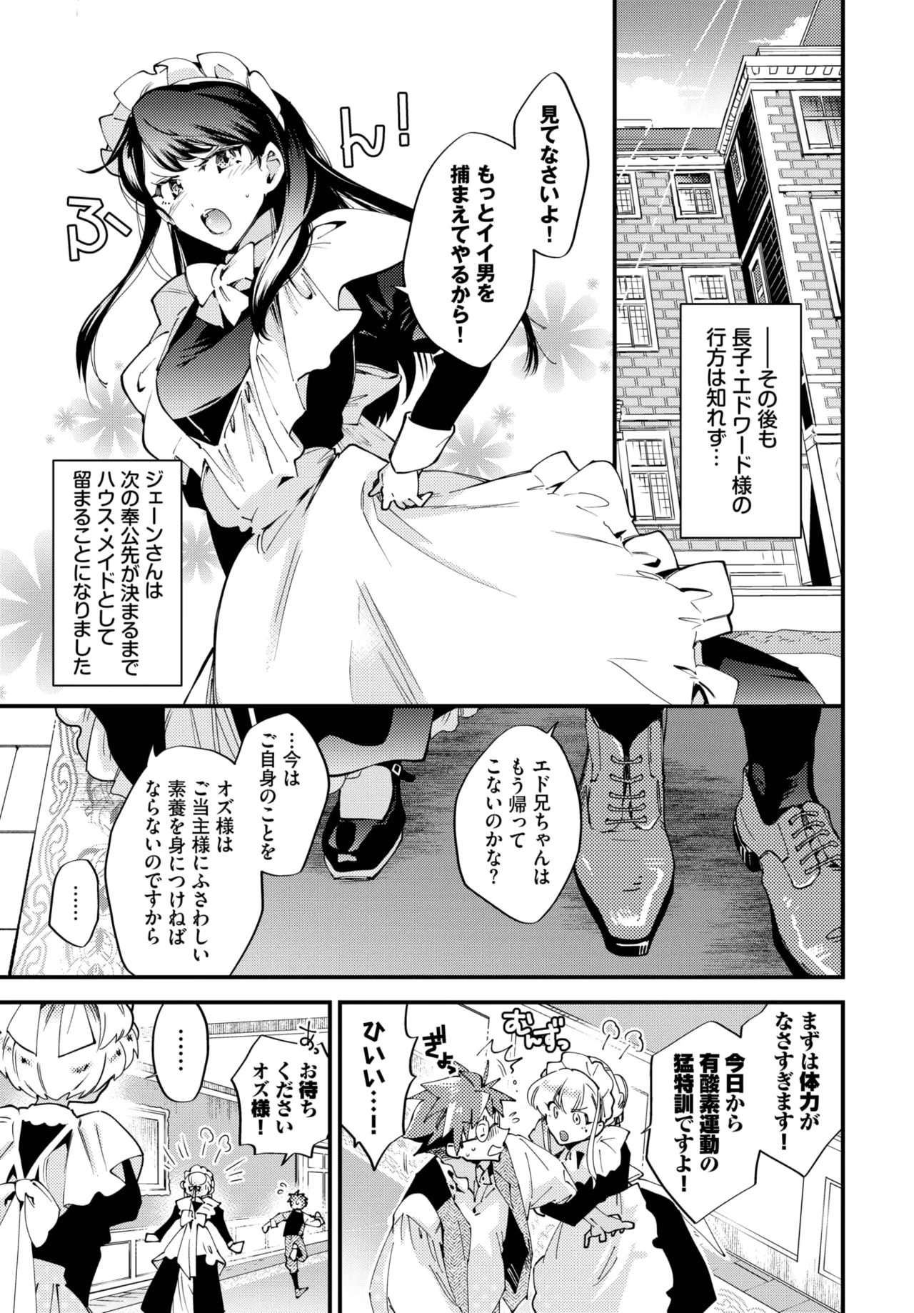 COMIC BAVEL 2025年9月号 Page.169