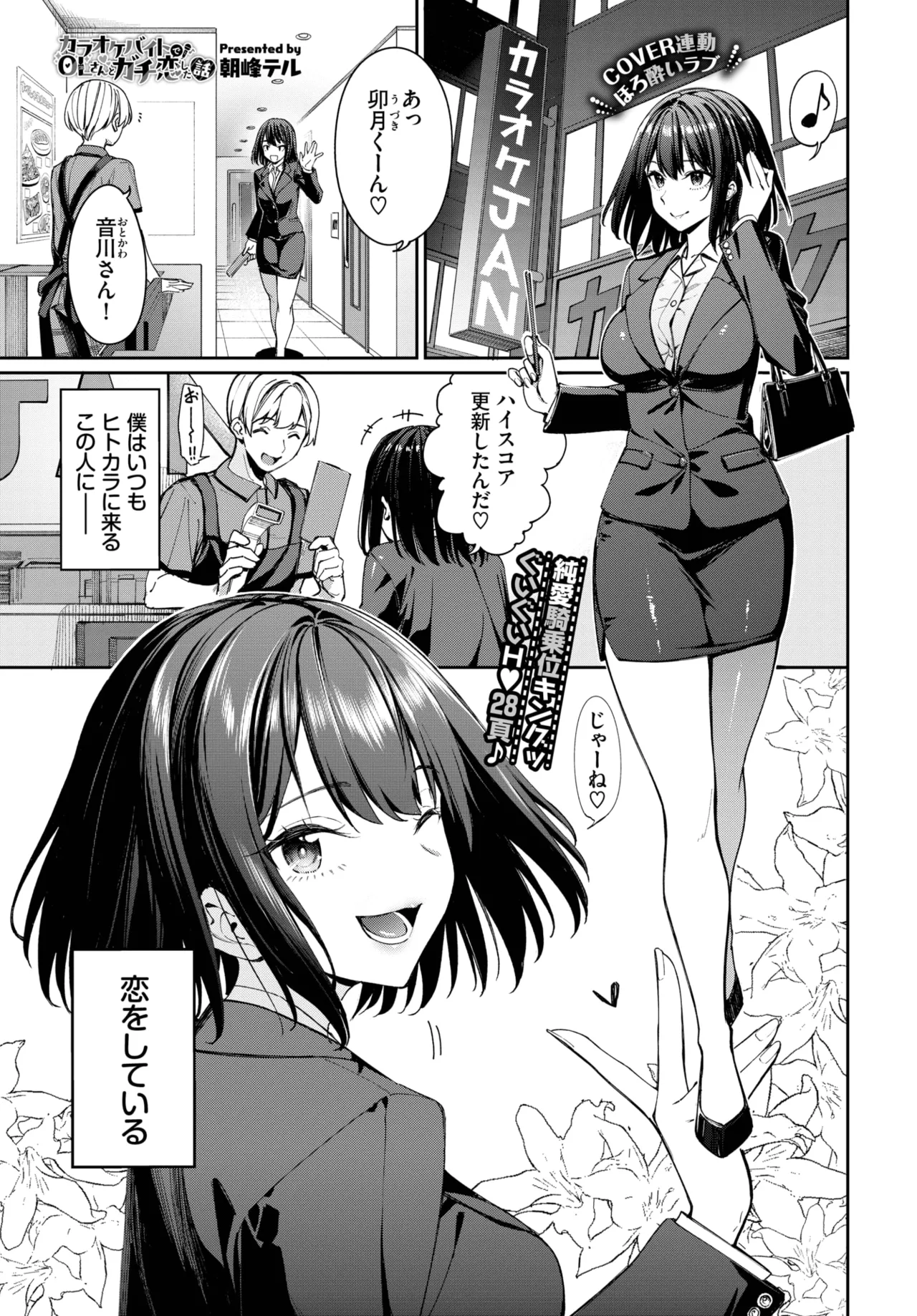 COMIC BAVEL 2025年9月号 Page.17