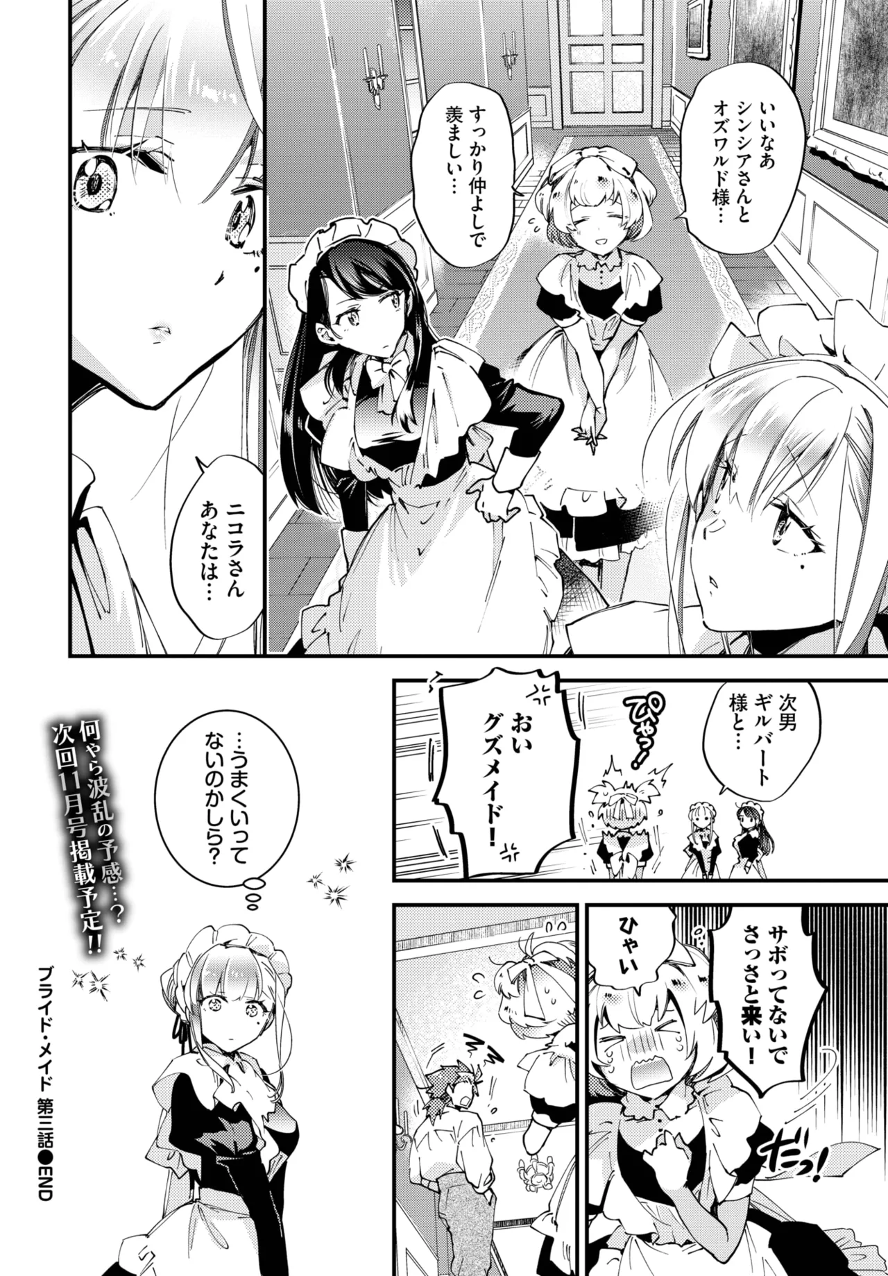 COMIC BAVEL 2025年9月号 Page.170