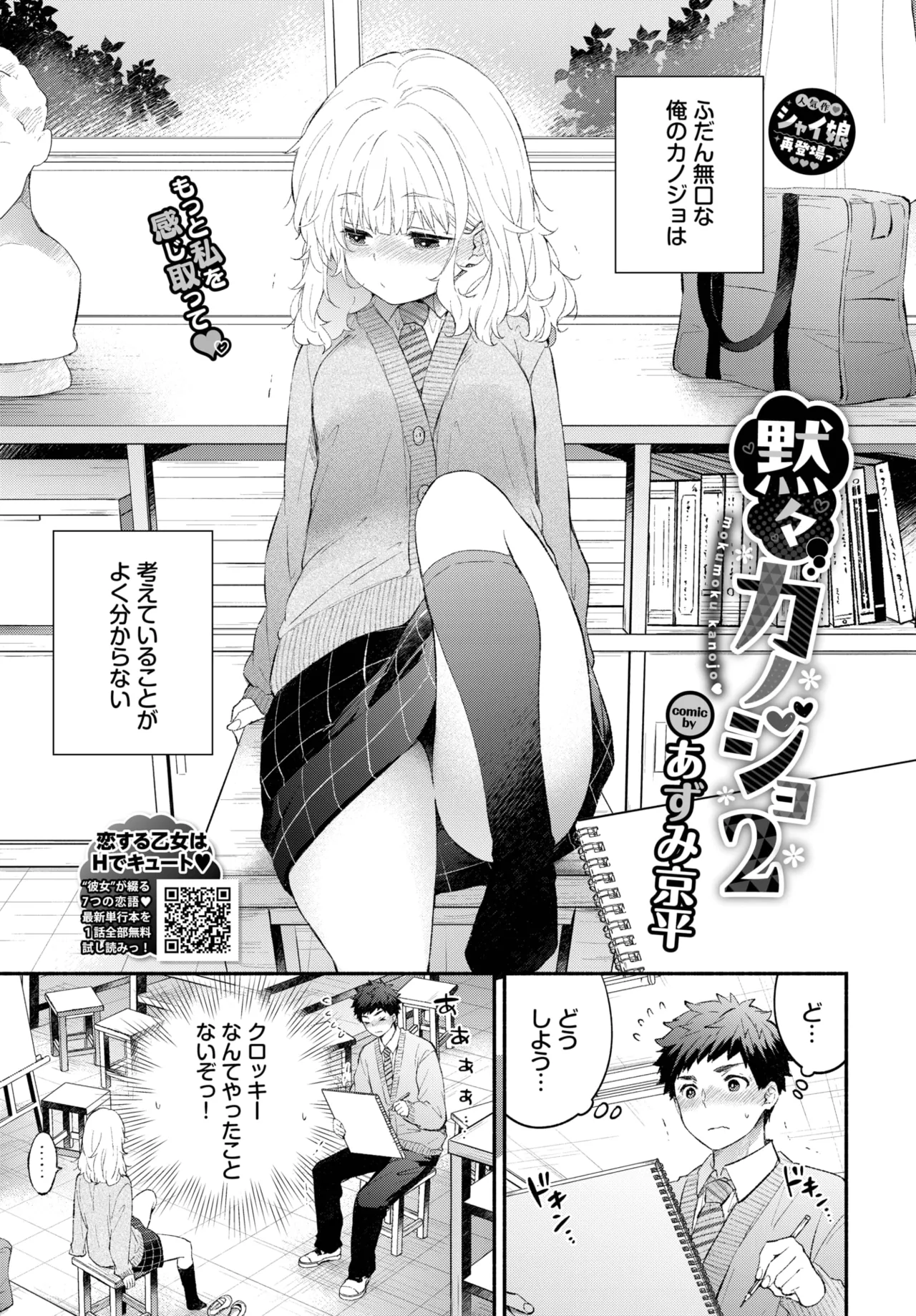 COMIC BAVEL 2025年9月号 Page.171