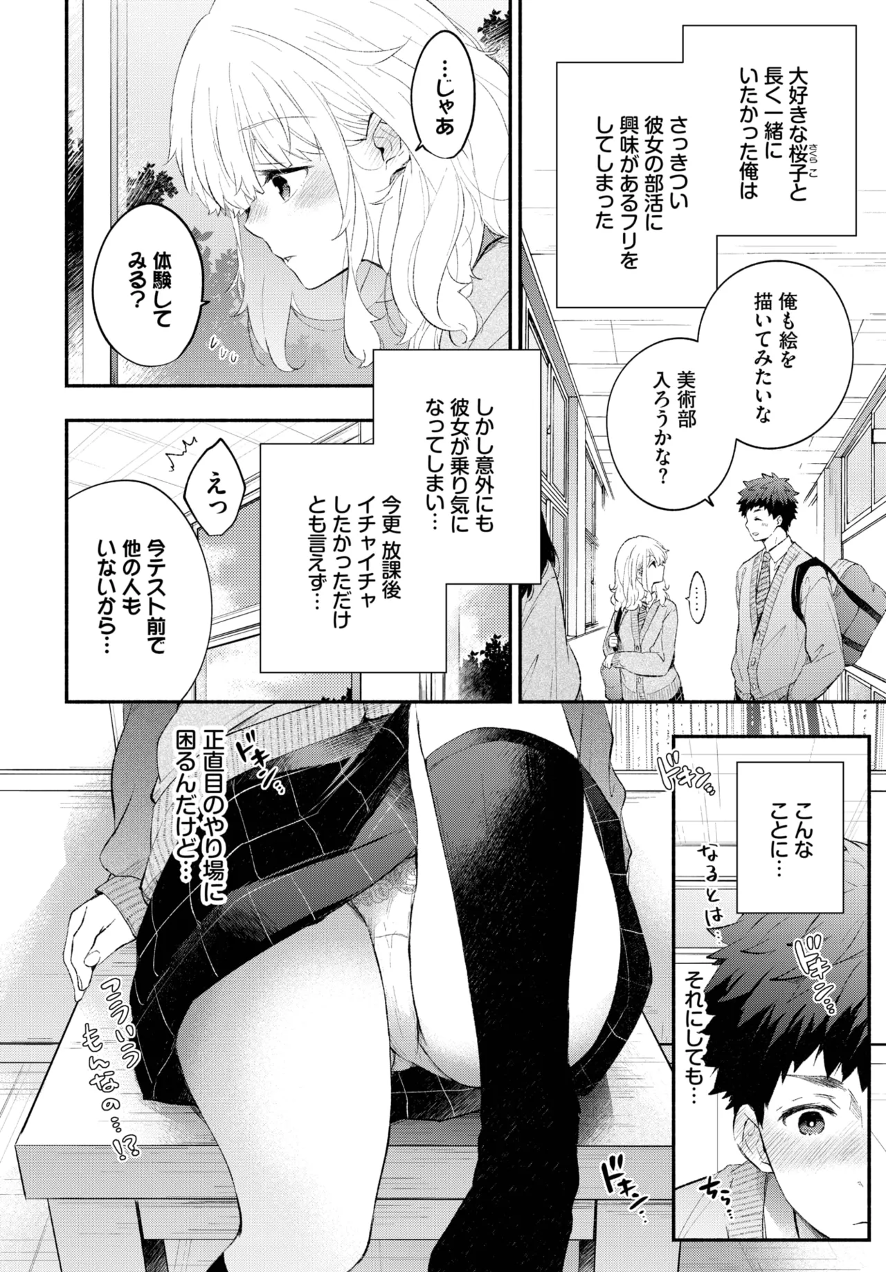 COMIC BAVEL 2025年9月号 Page.172