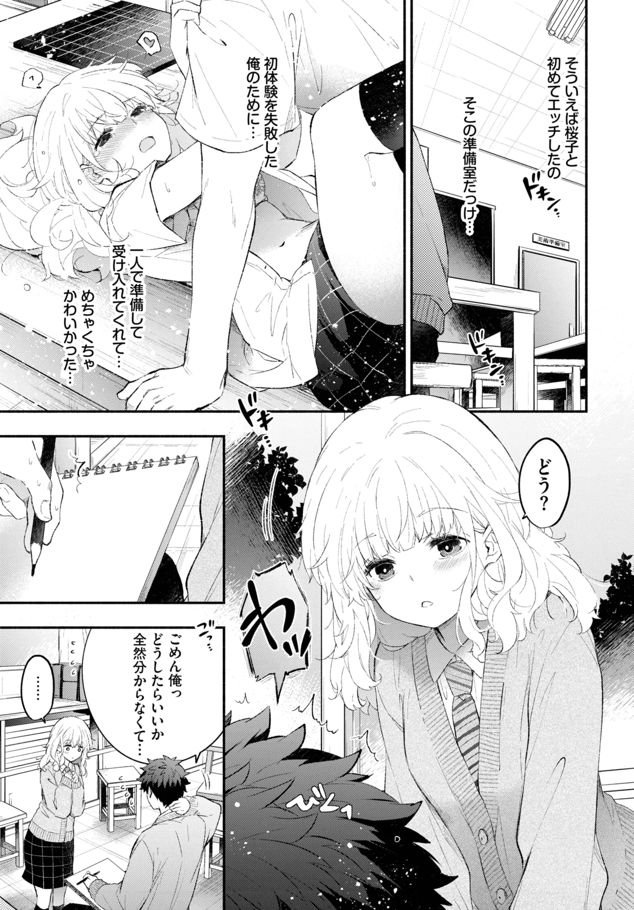 COMIC BAVEL 2025年9月号 Page.173