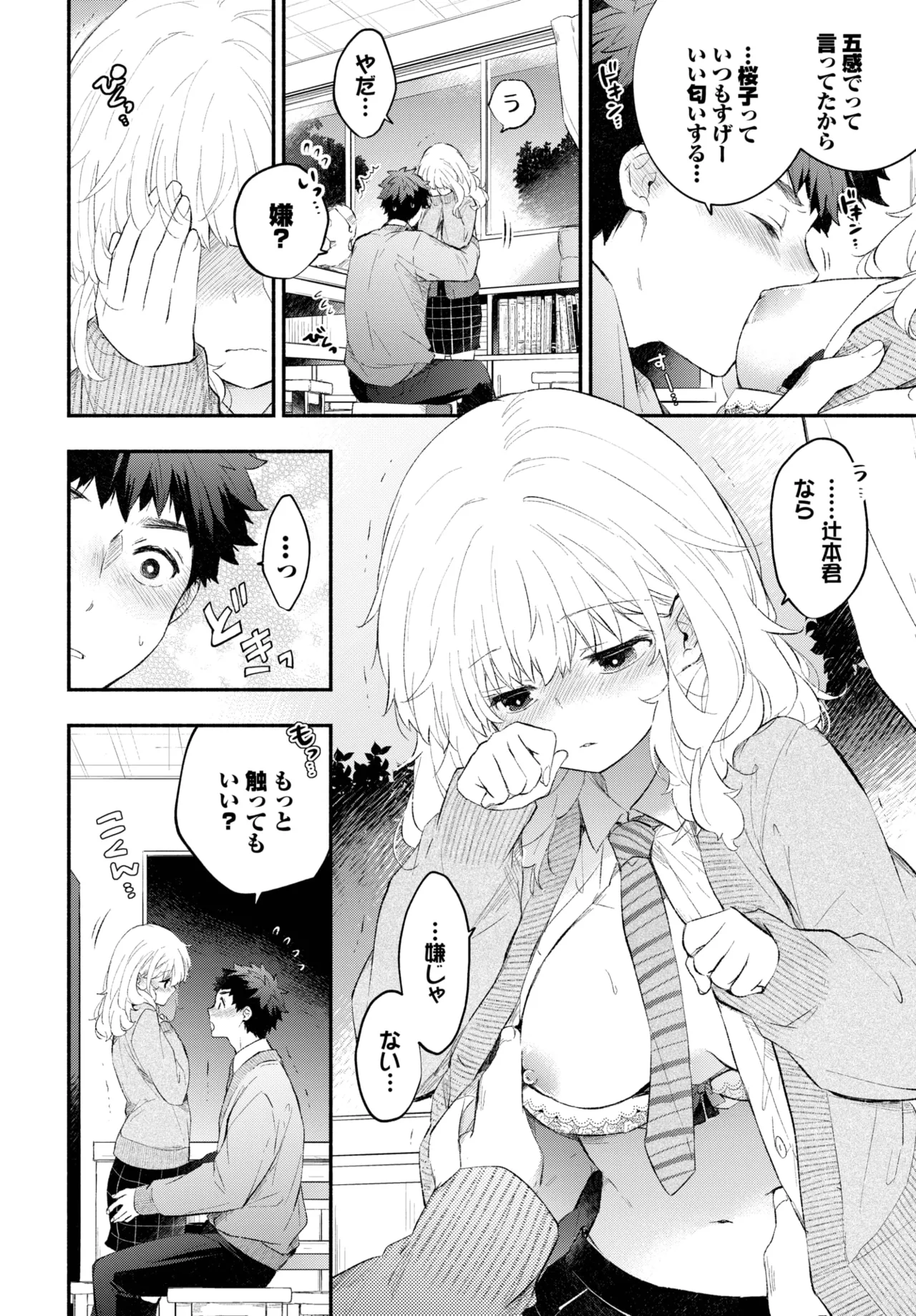 COMIC BAVEL 2025年9月号 Page.178